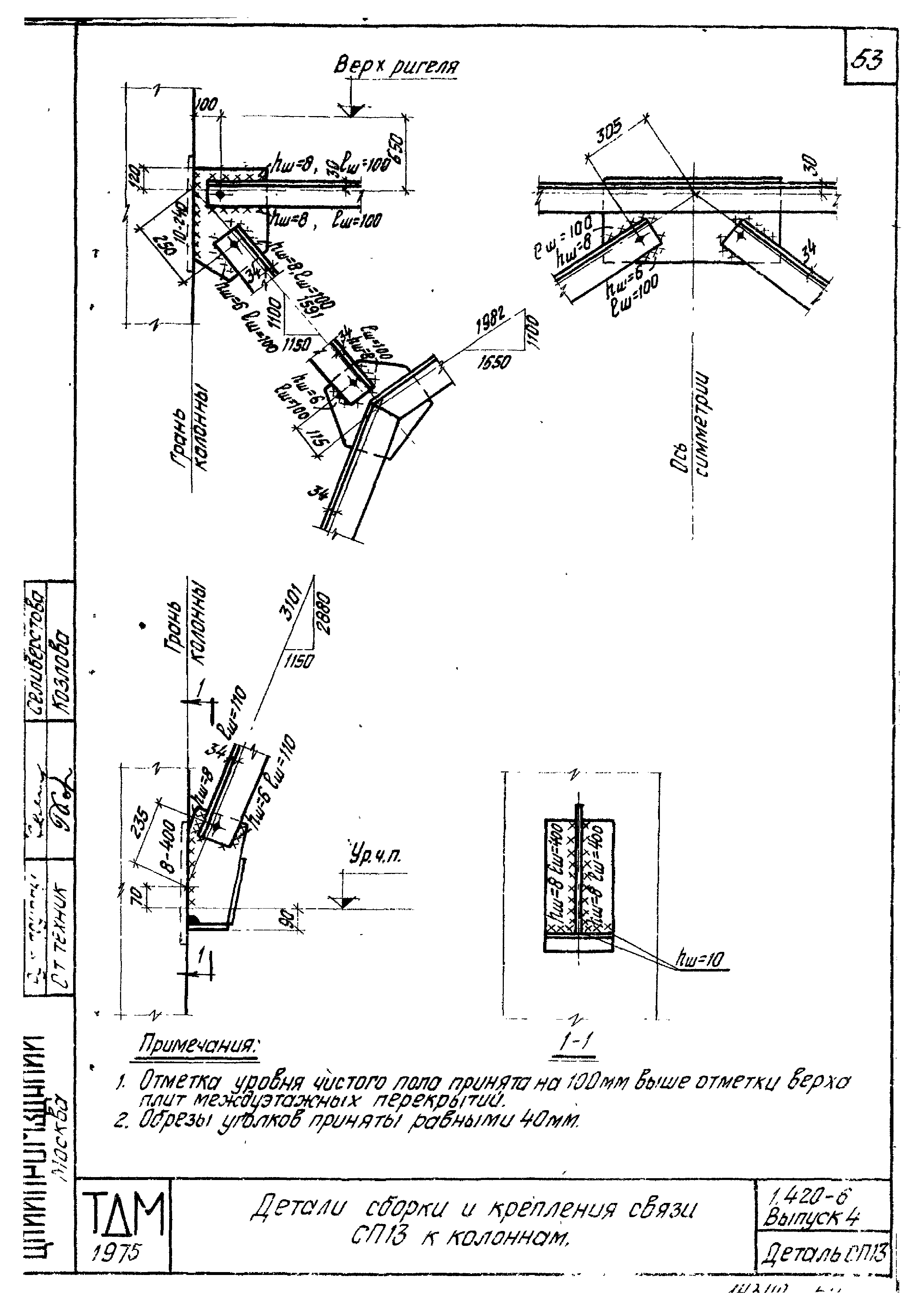 Серия 1.420-6