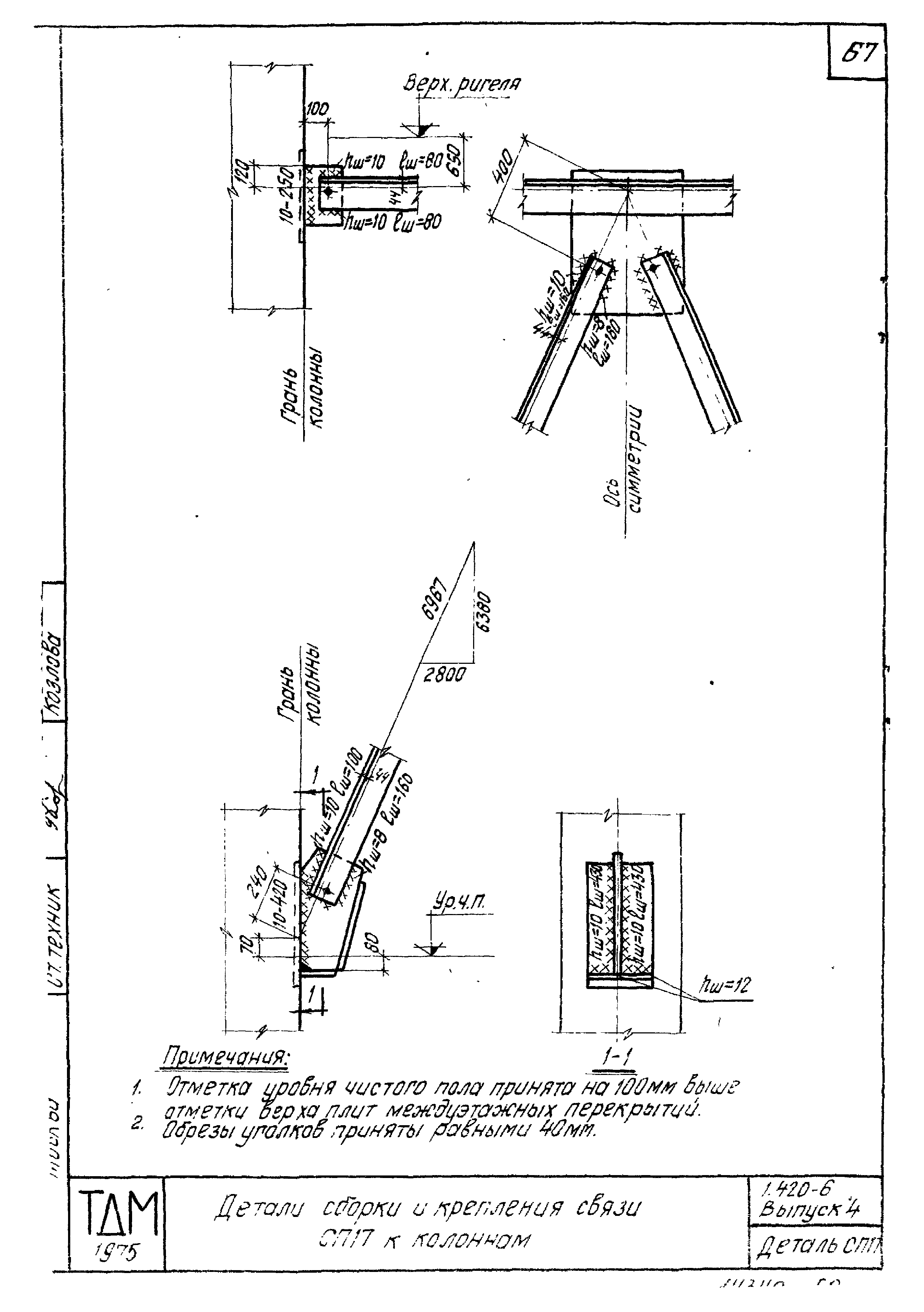 Серия 1.420-6