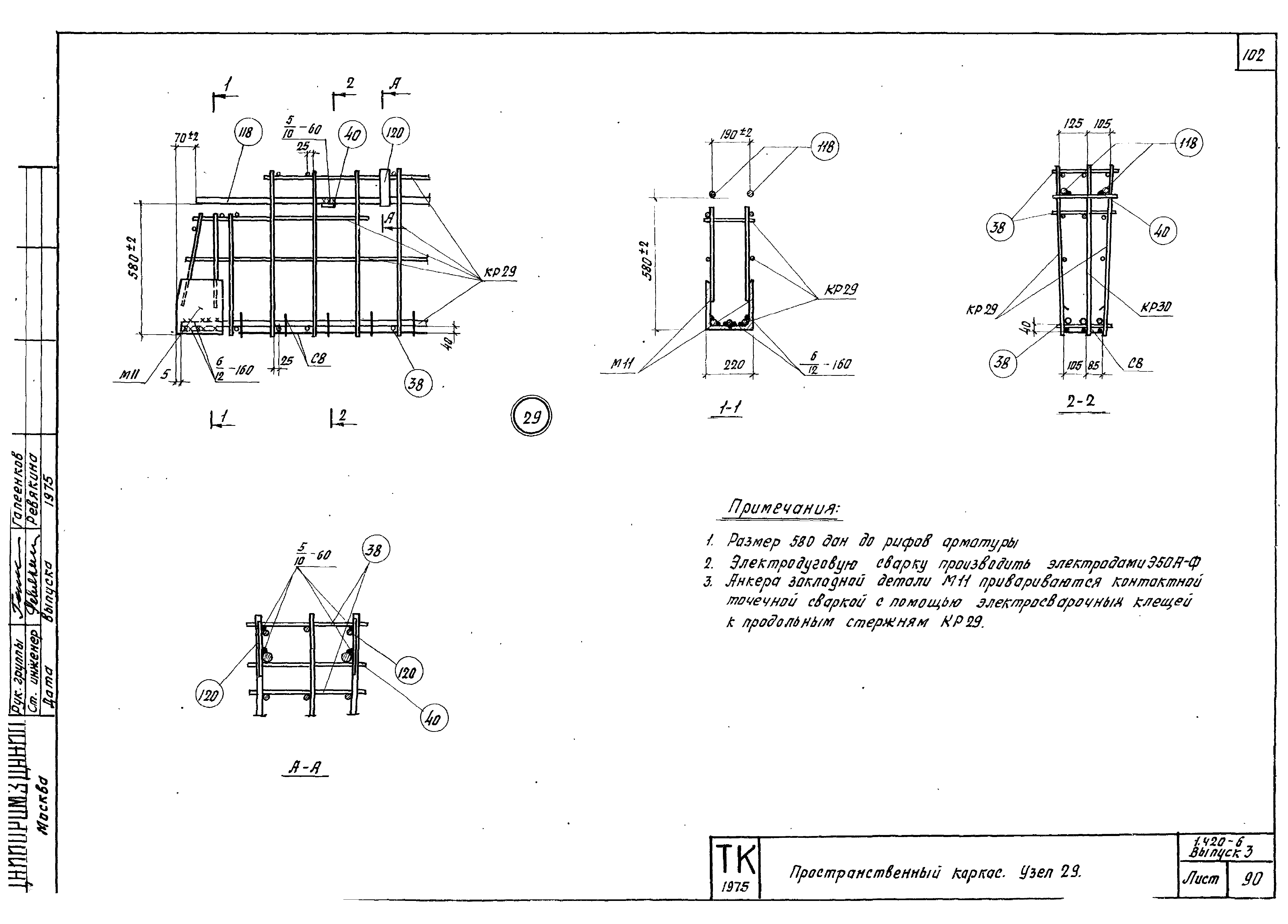 Серия 1.420-6