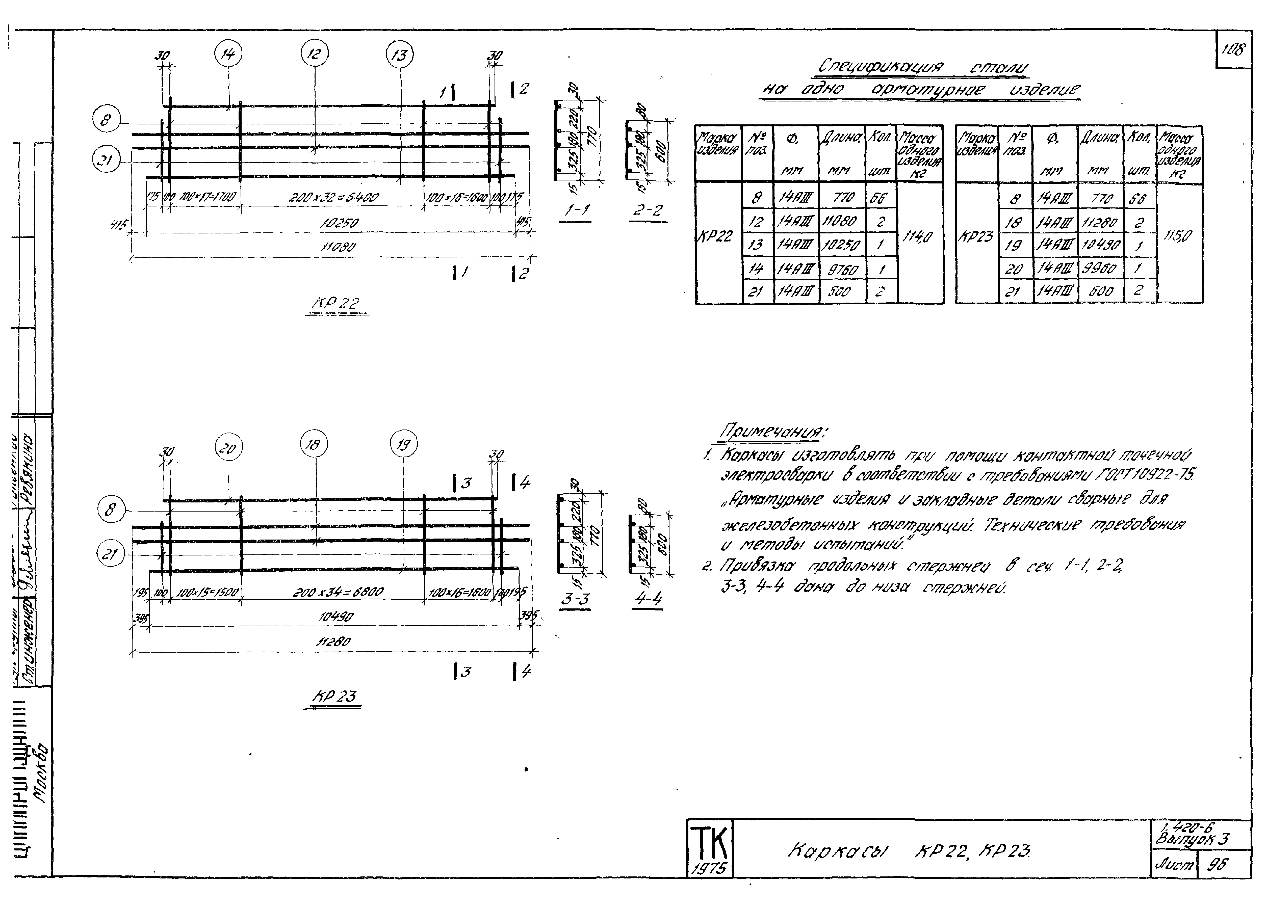 Серия 1.420-6