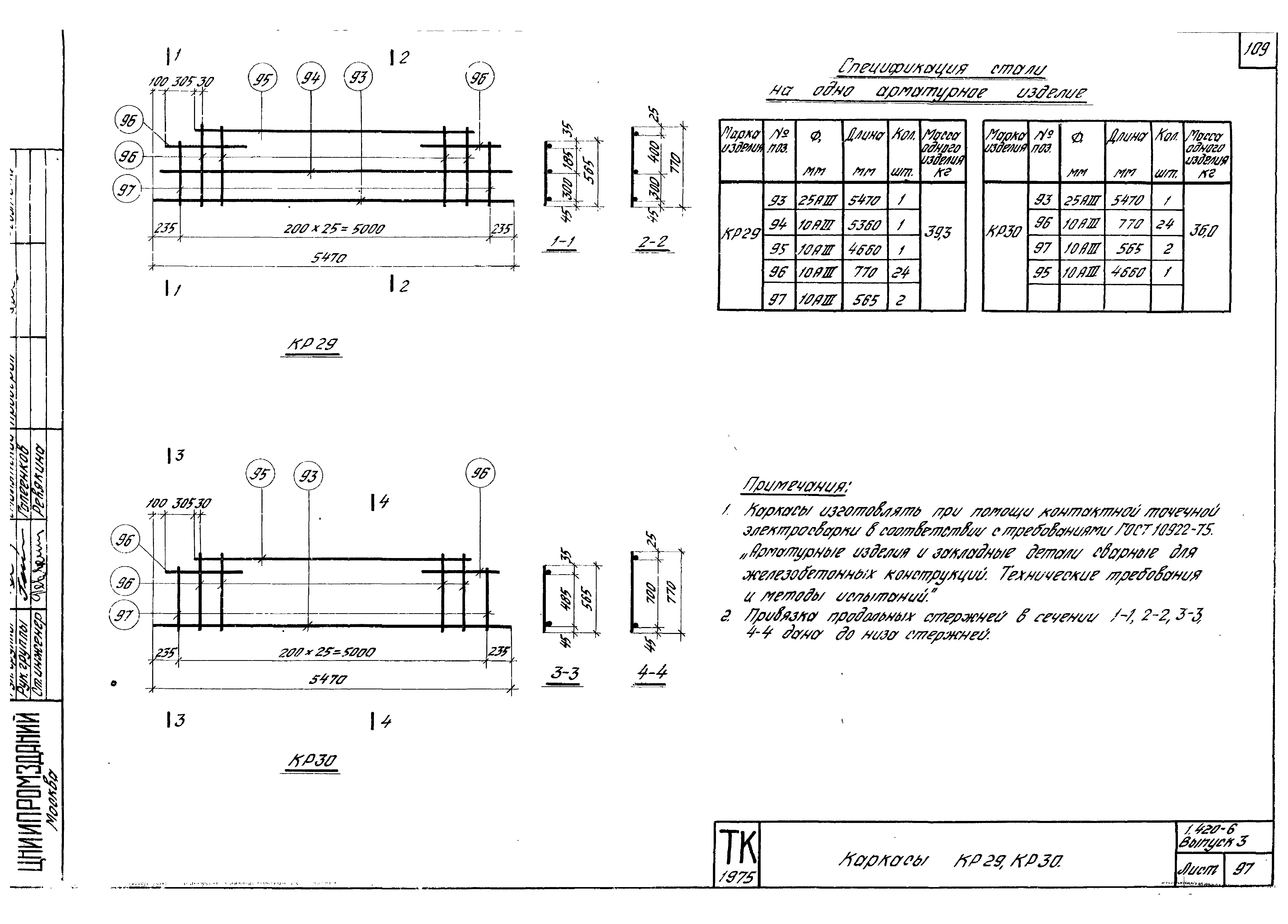 Серия 1.420-6