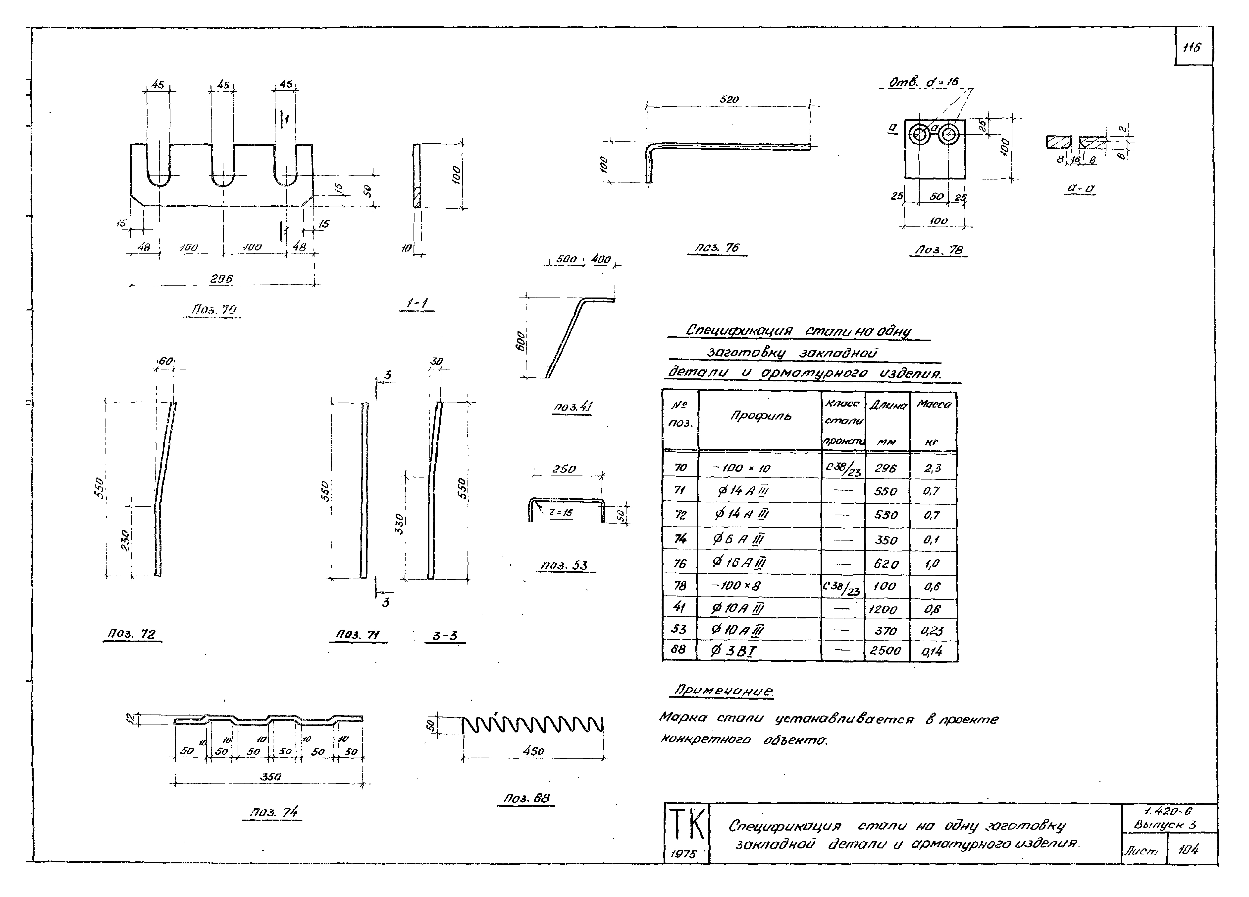 Серия 1.420-6