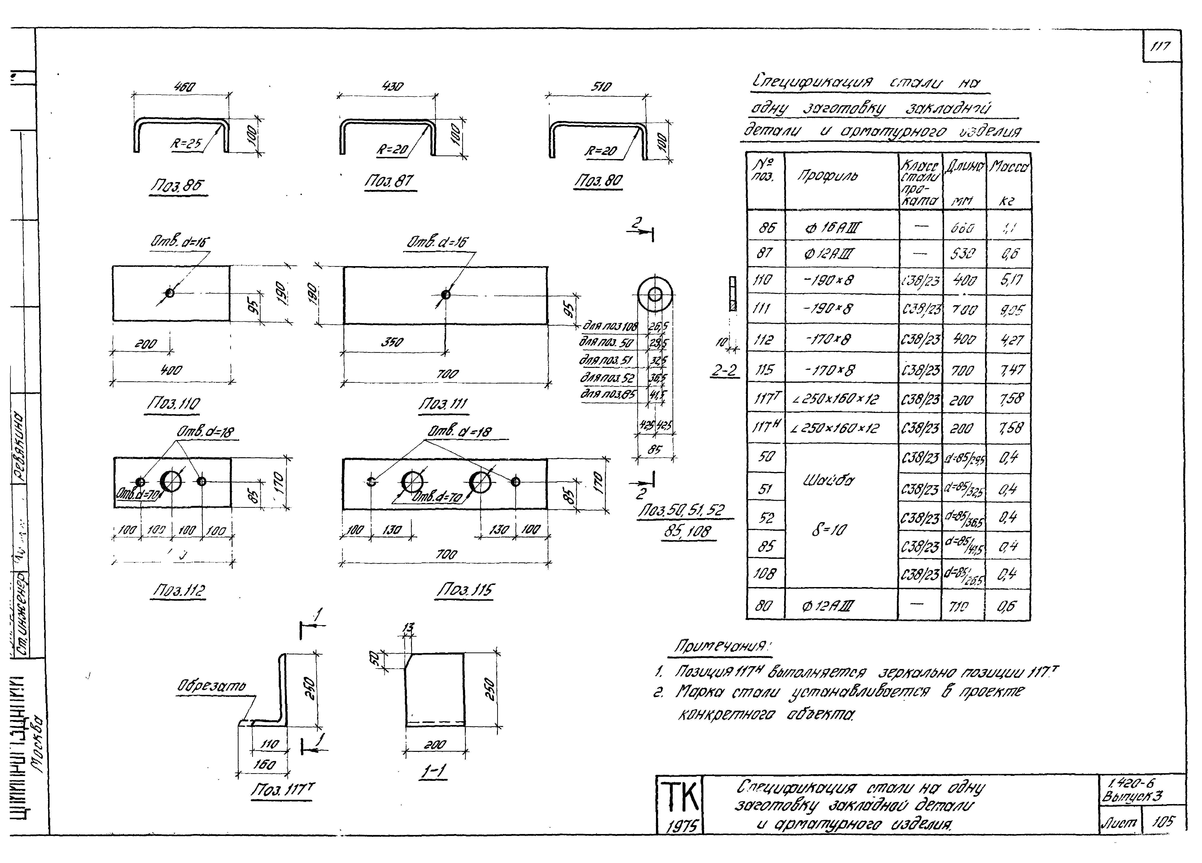 Серия 1.420-6