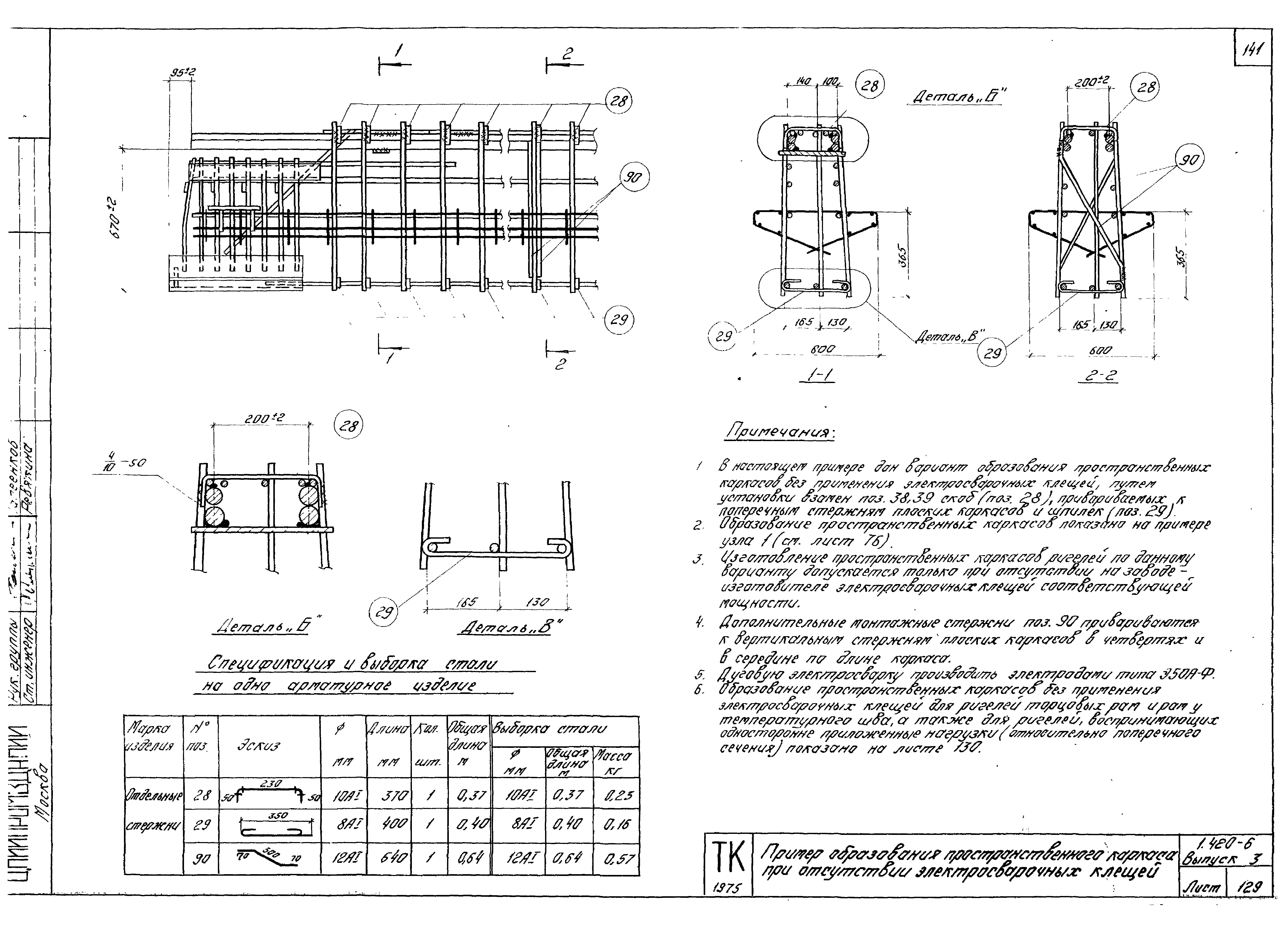 Серия 1.420-6