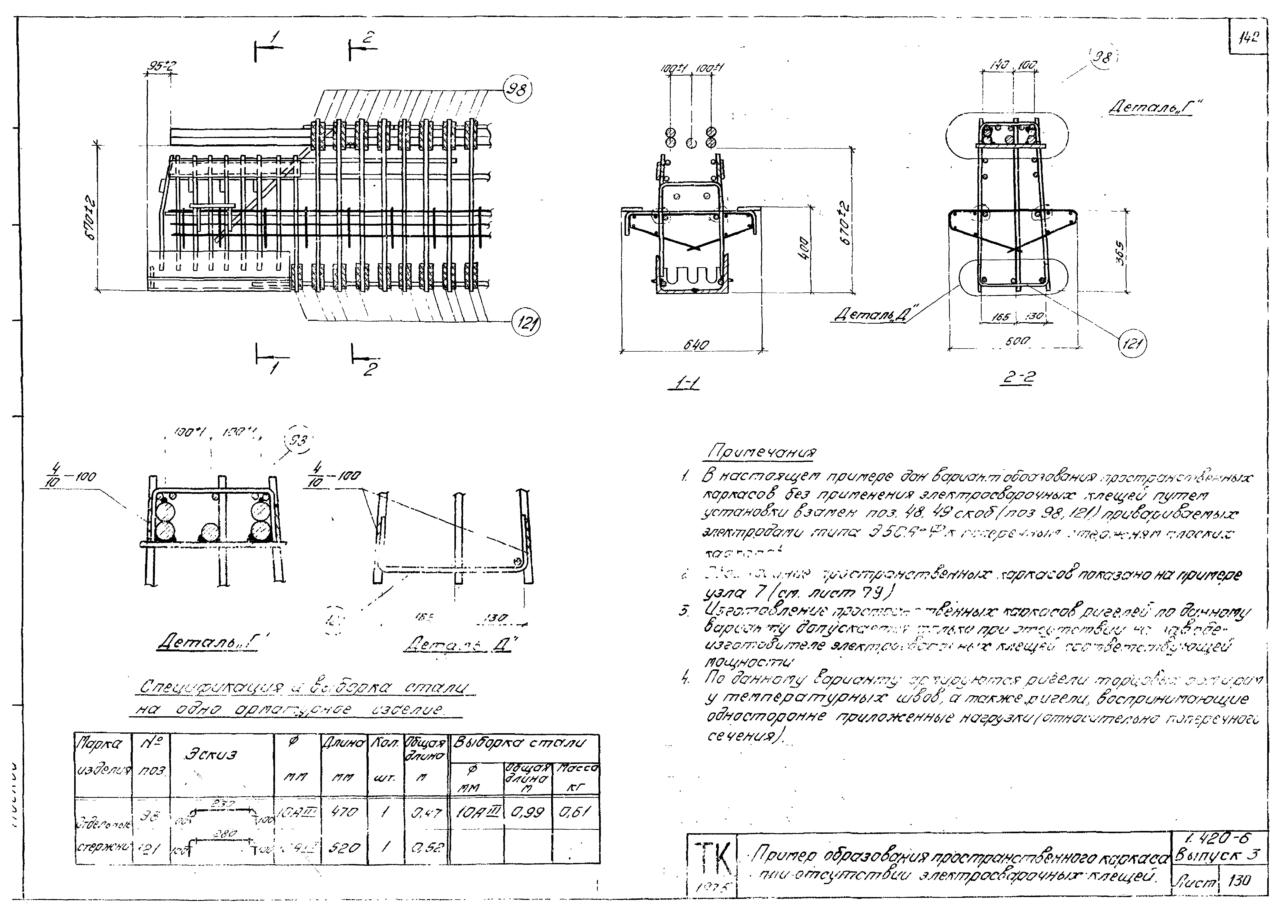 Серия 1.420-6