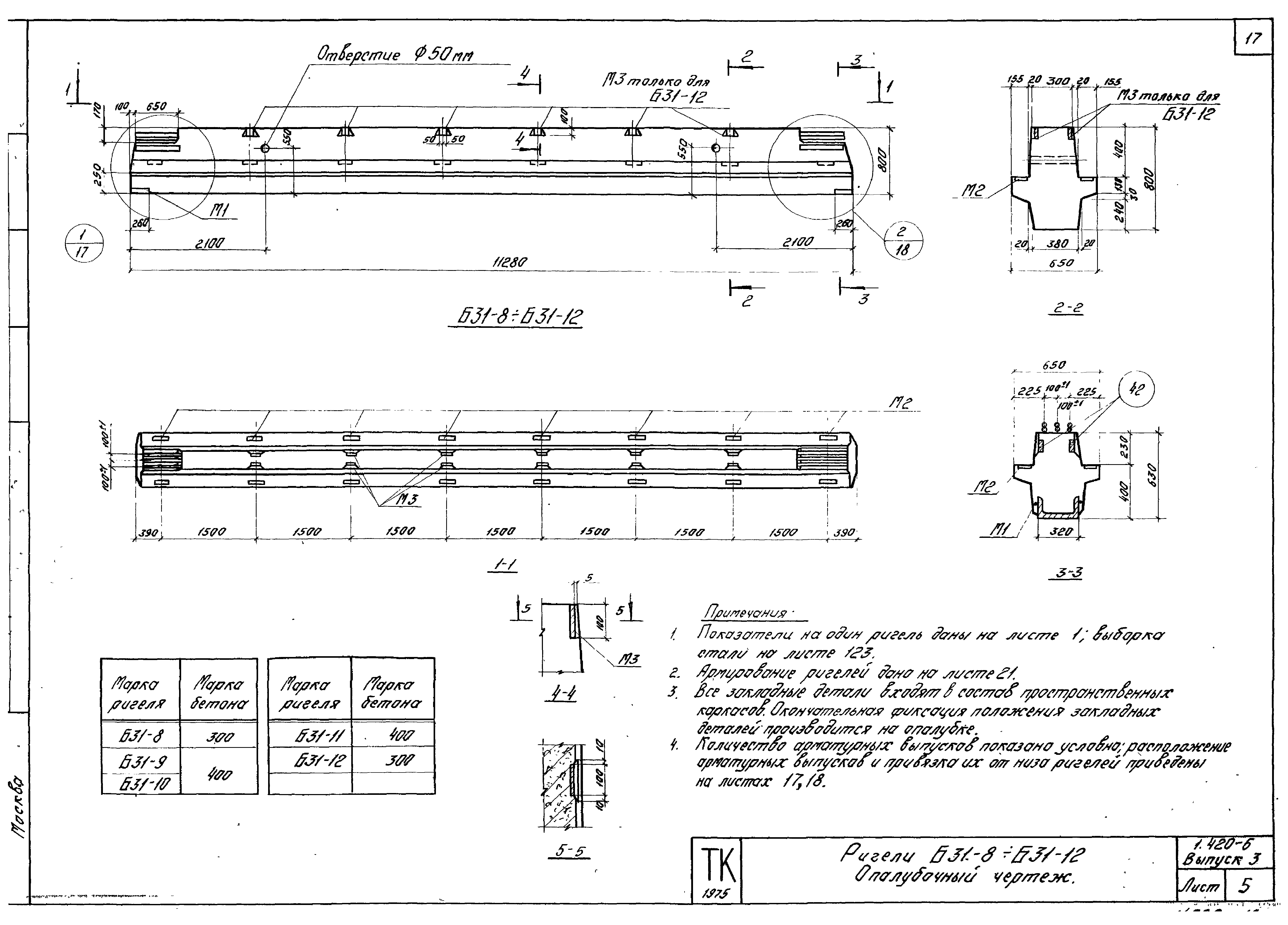 Серия 1.420-6