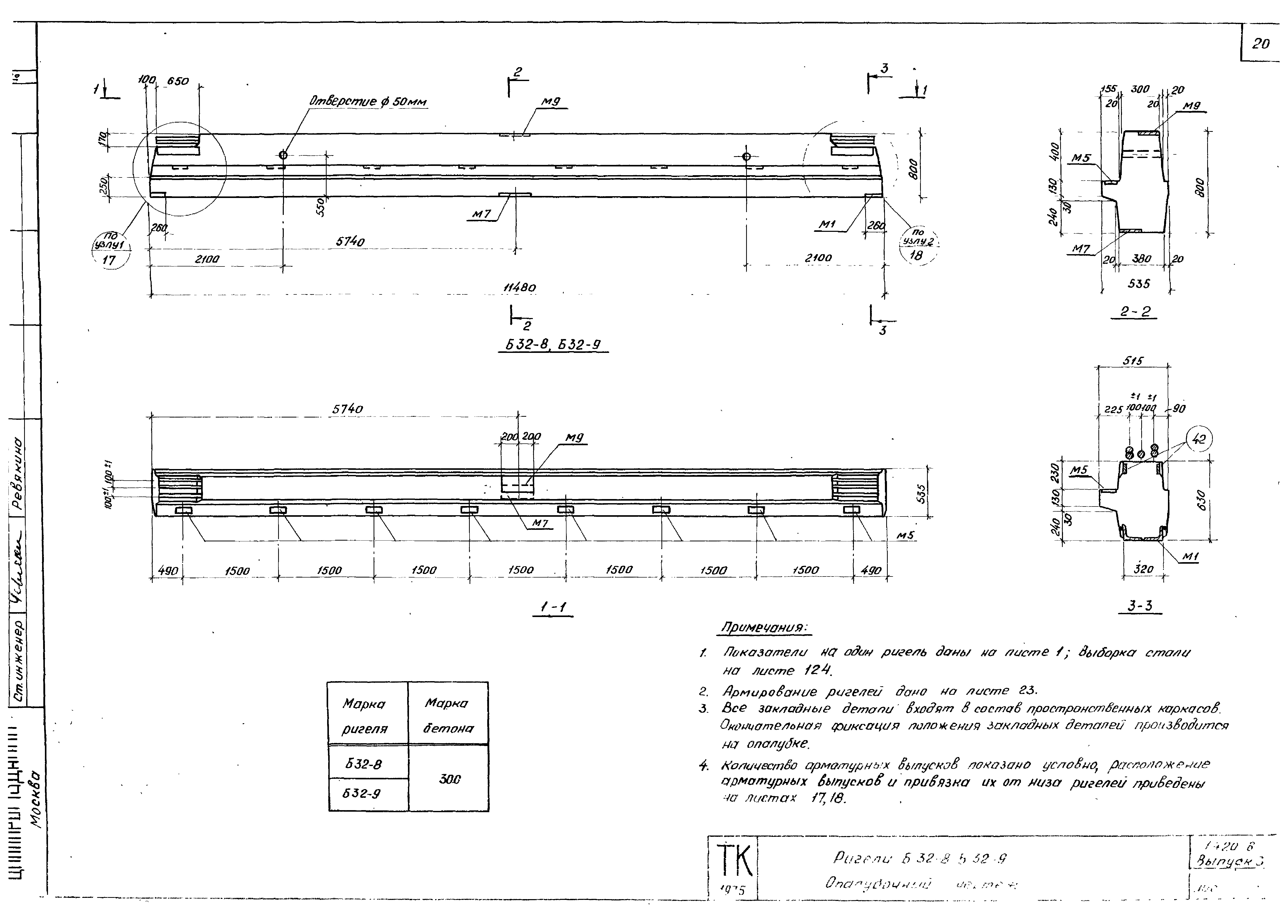 Серия 1.420-6