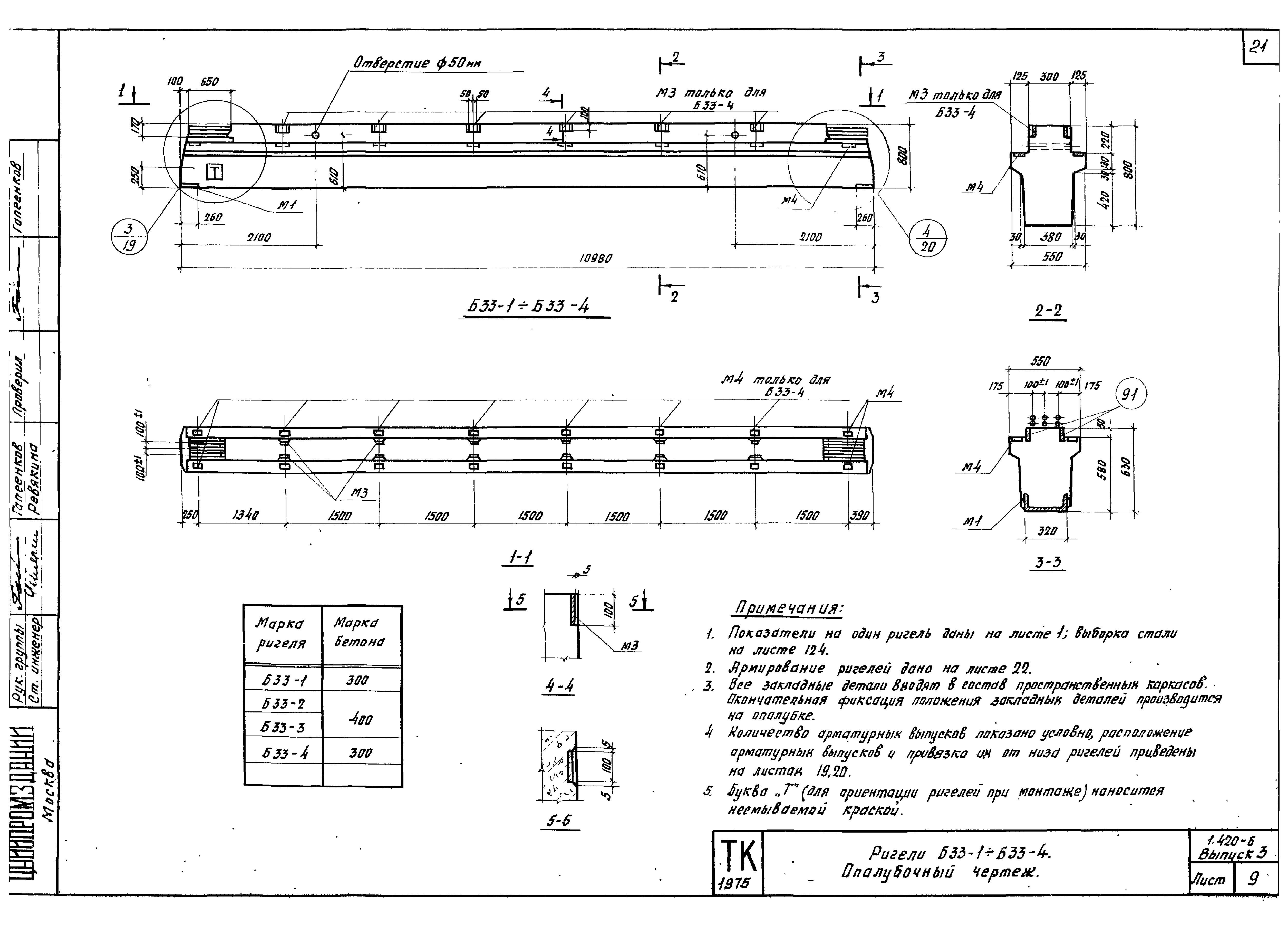 Серия 1.420-6