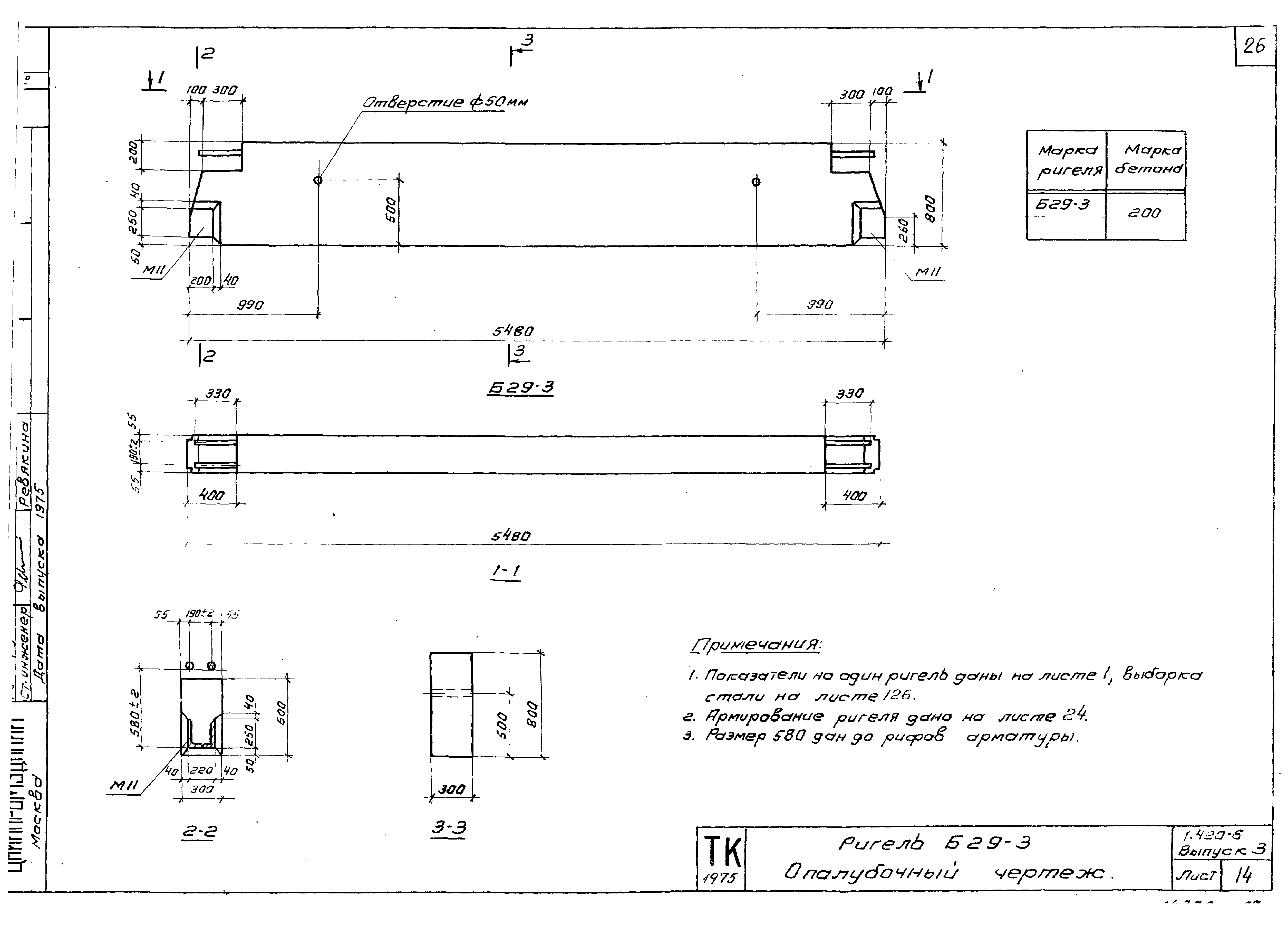 Серия 1.420-6