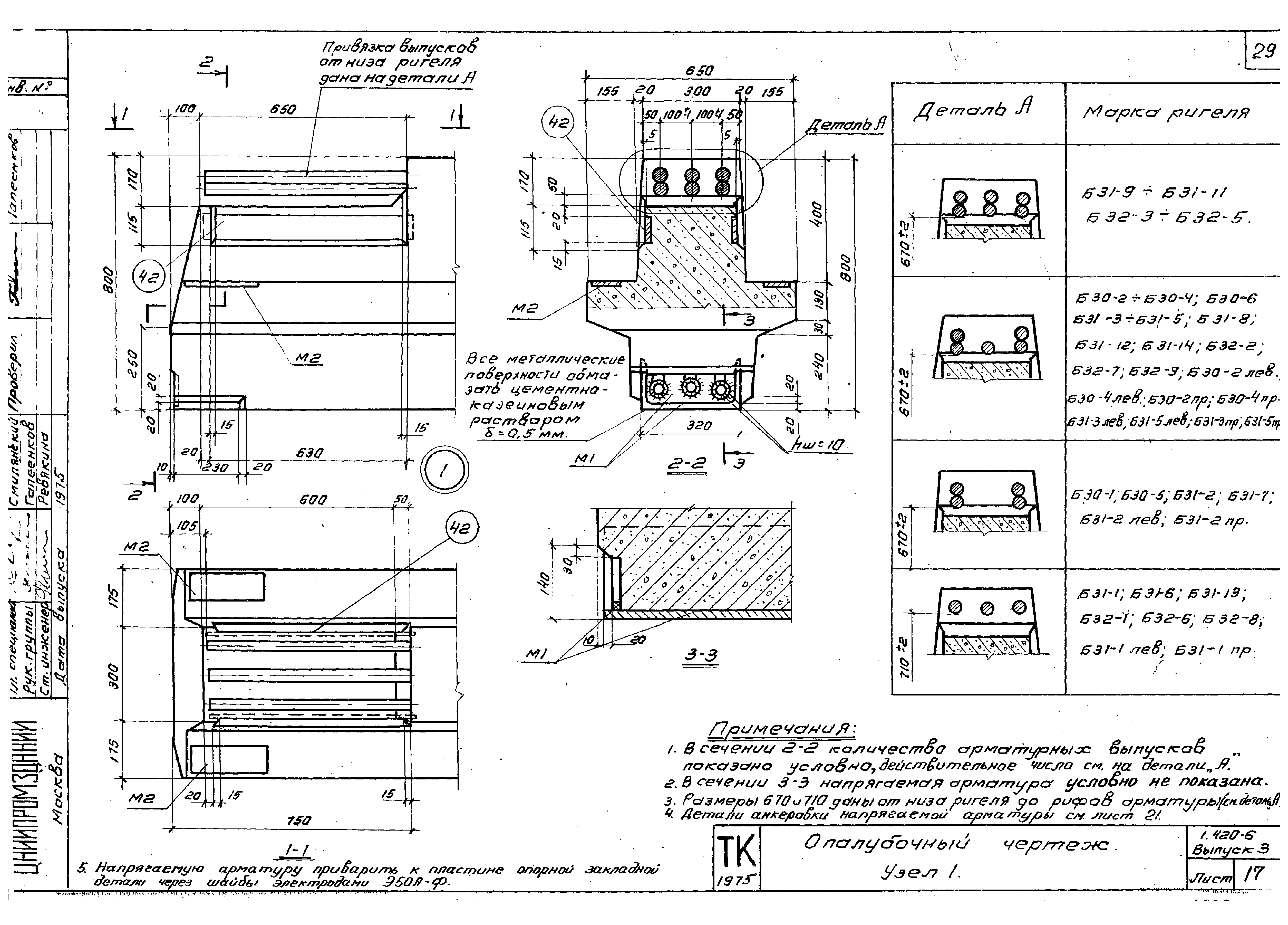 Серия 1.420-6