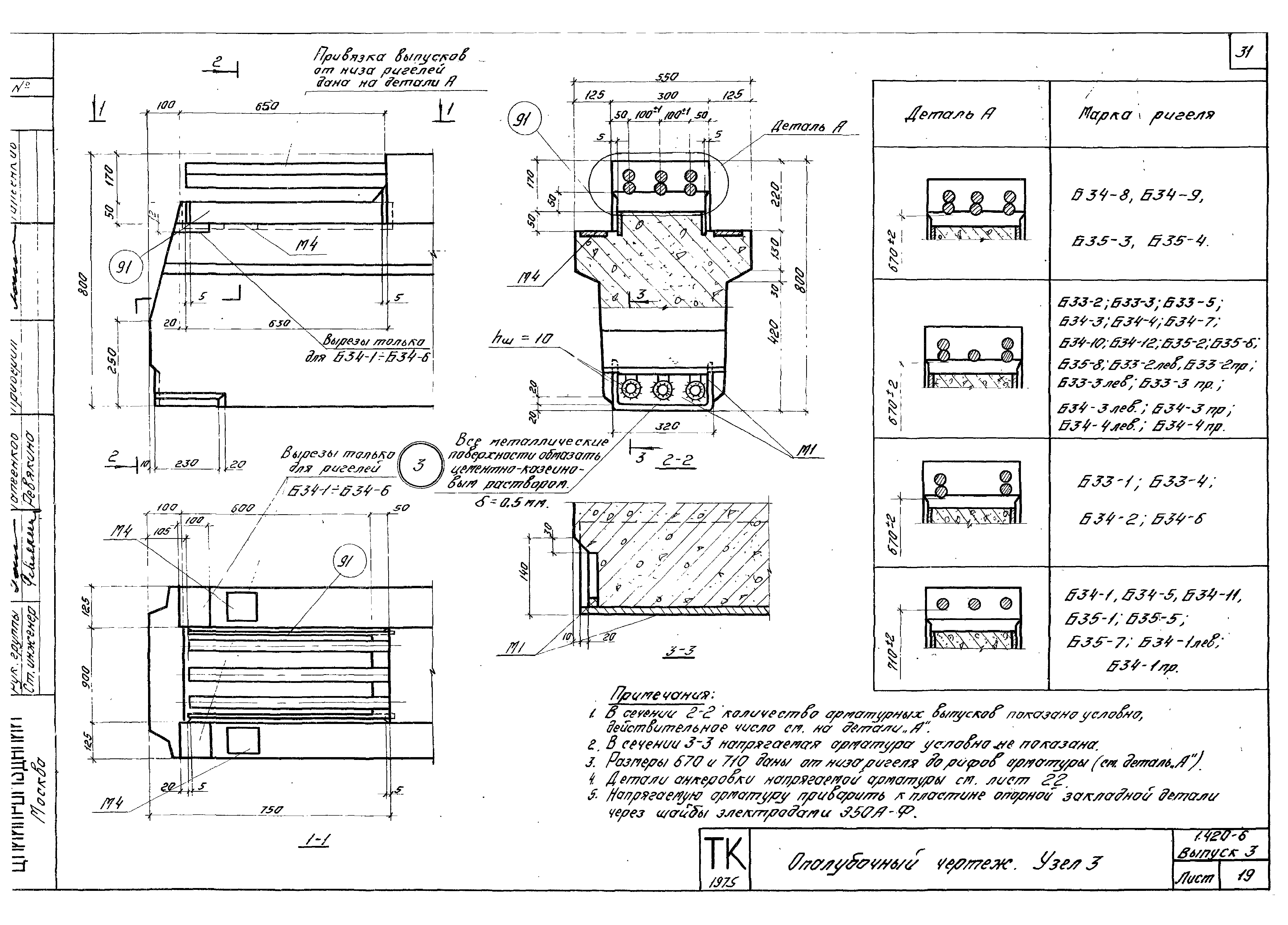 Серия 1.420-6