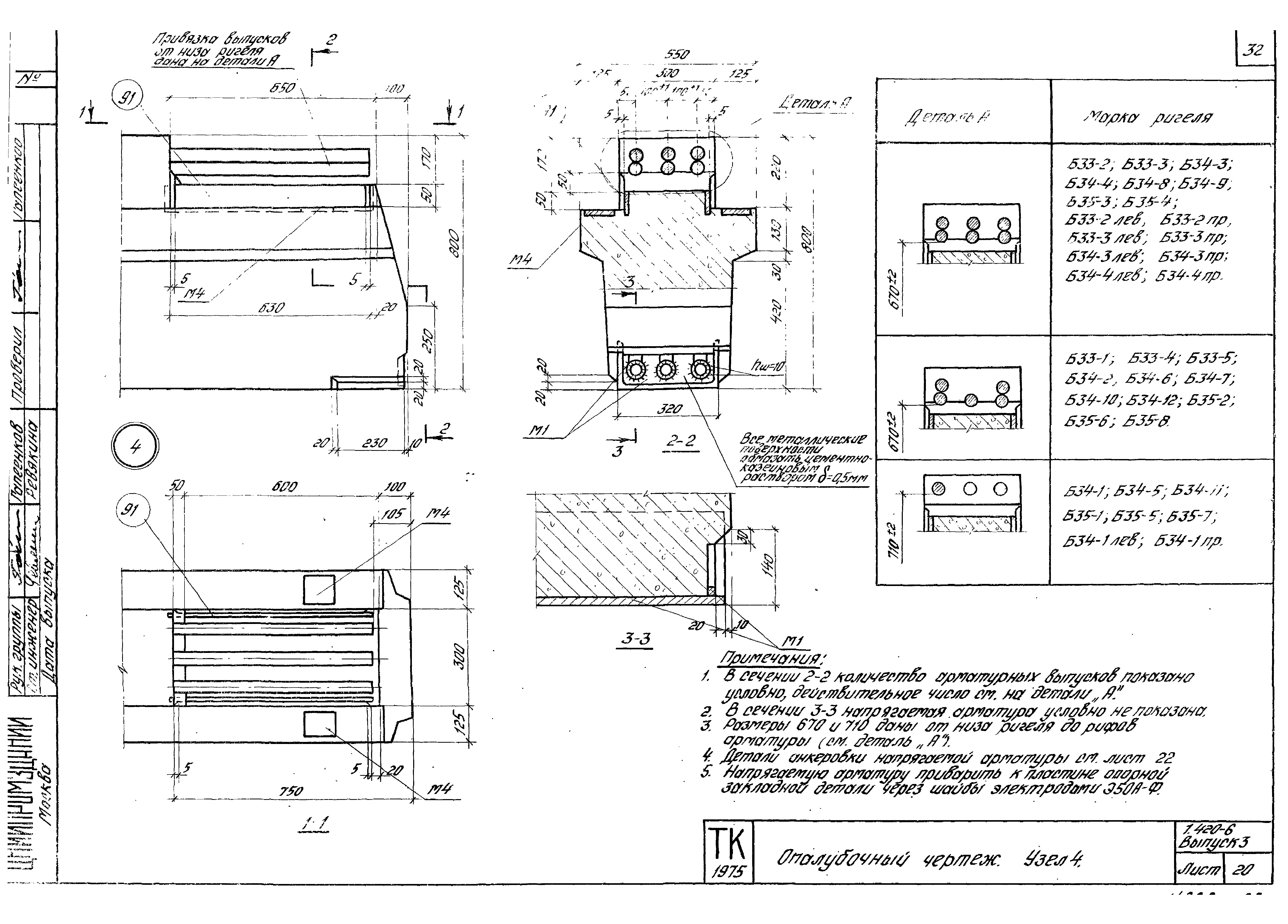 Серия 1.420-6