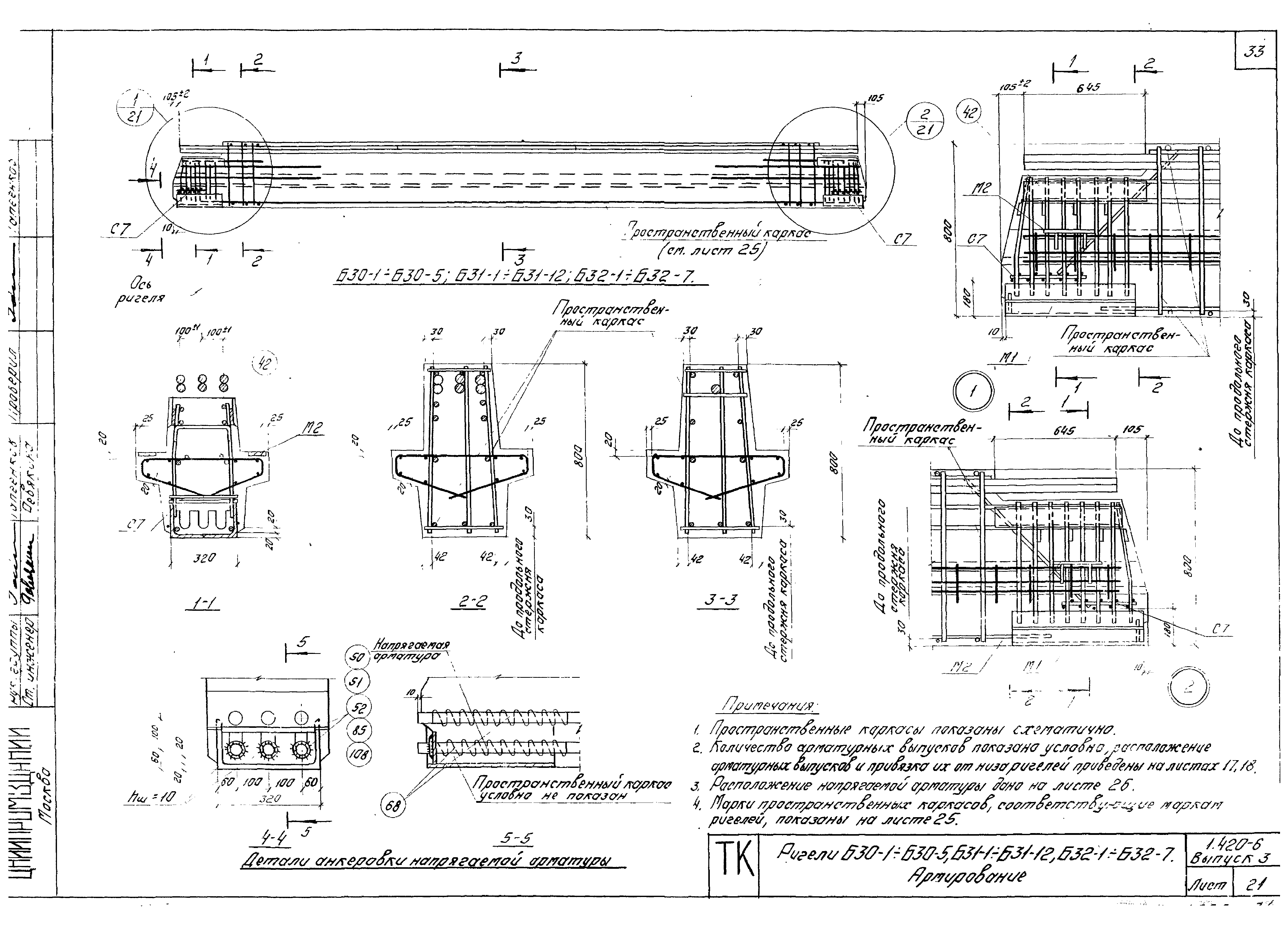 Серия 1.420-6