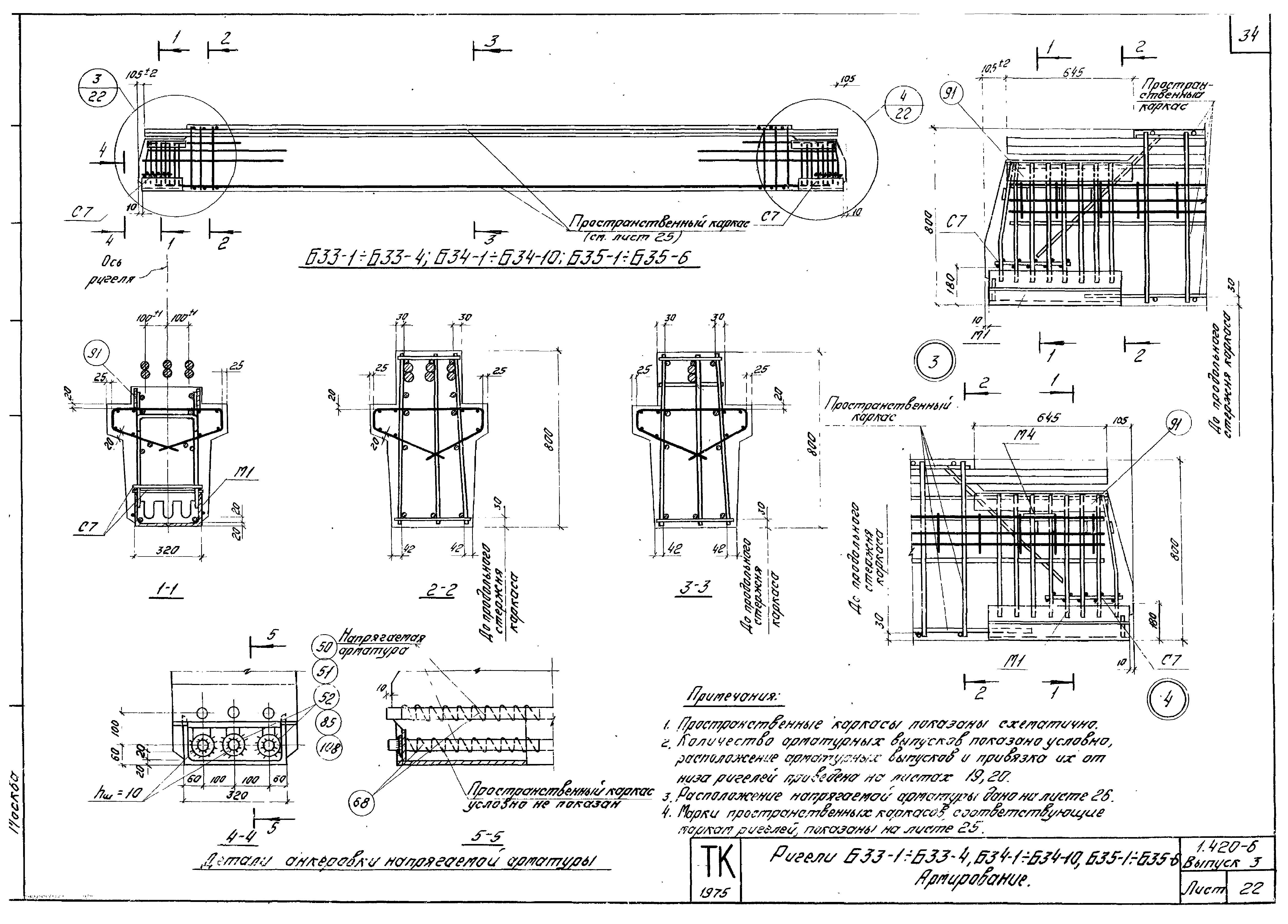 Серия 1.420-6