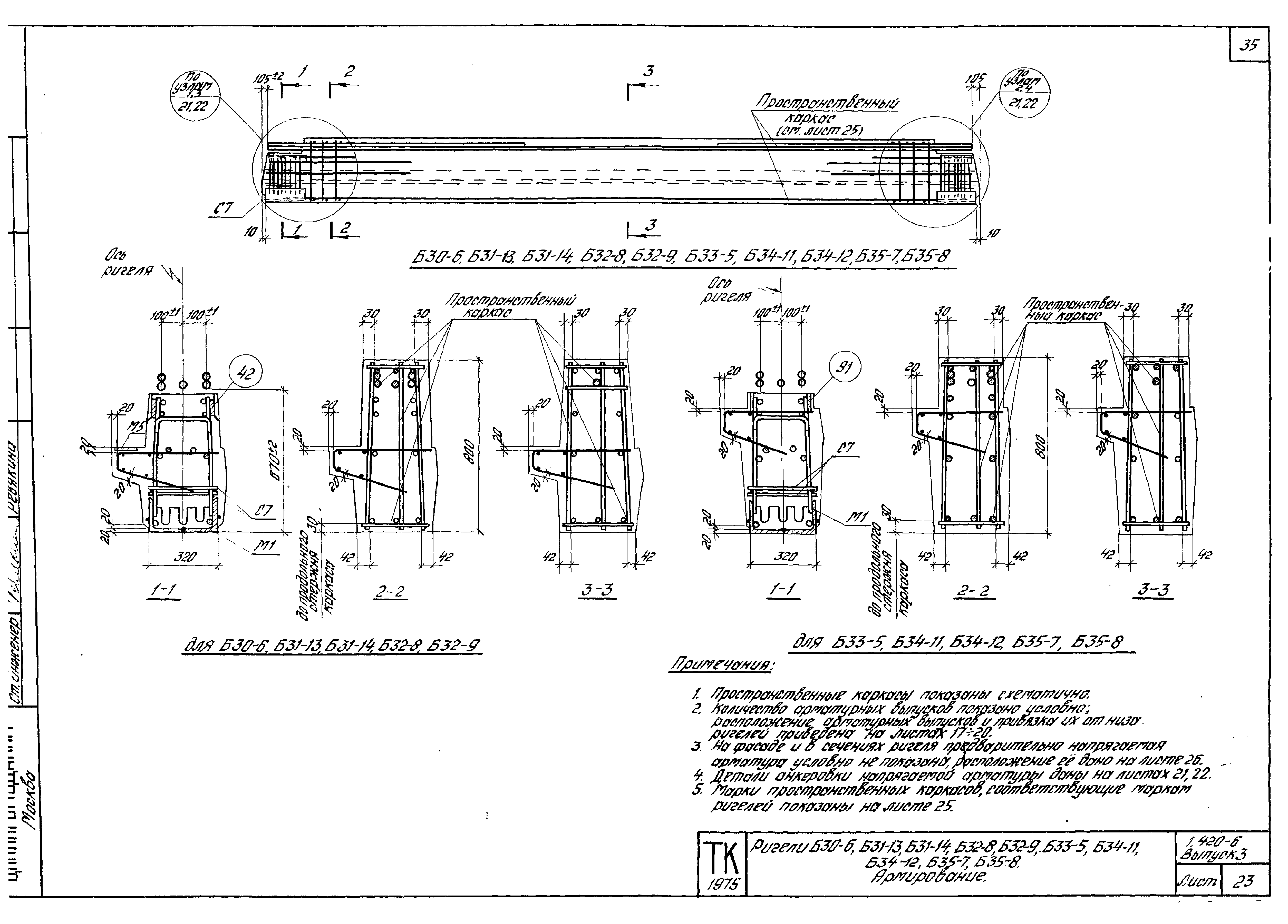 Серия 1.420-6