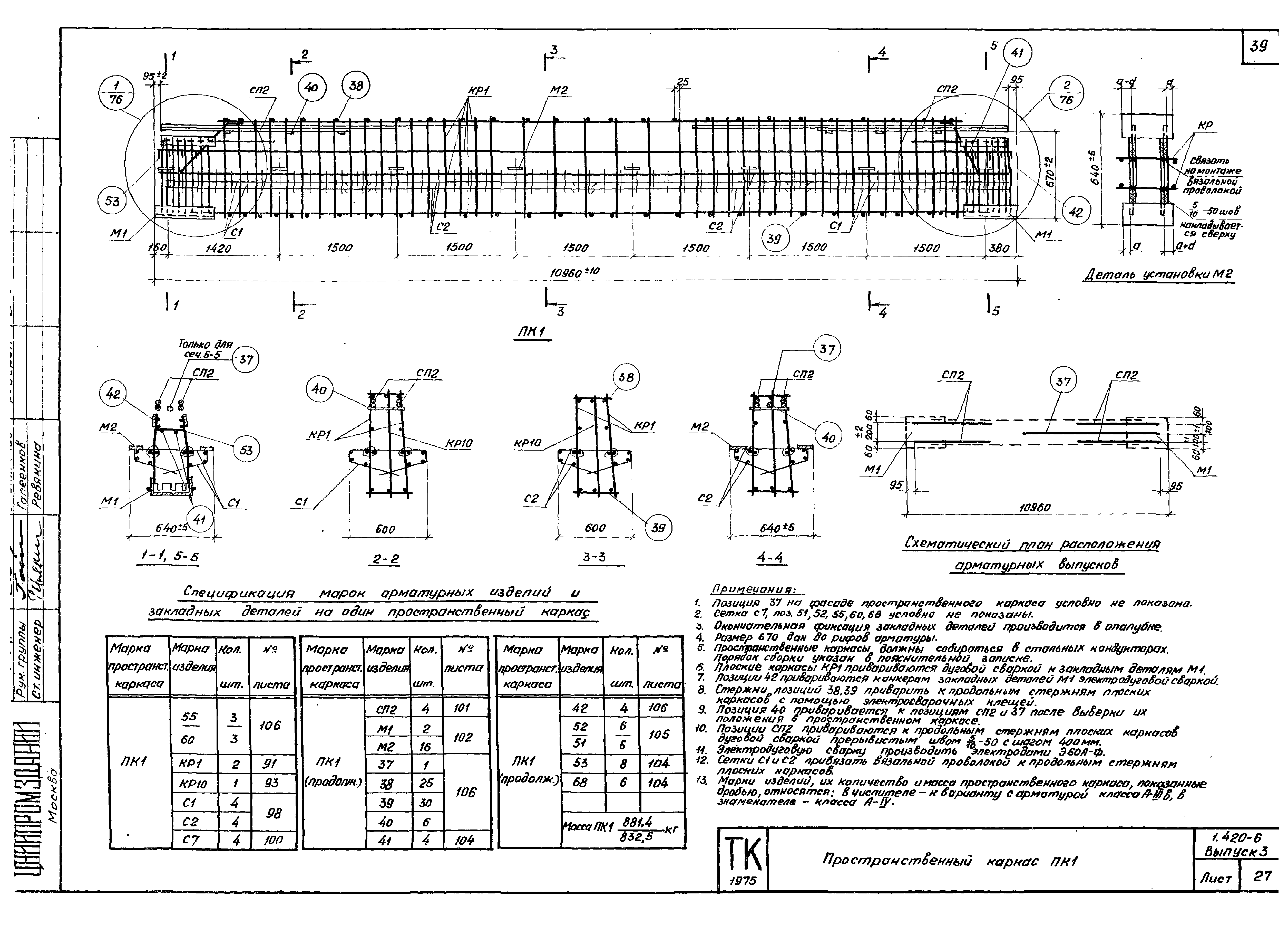 Серия 1.420-6