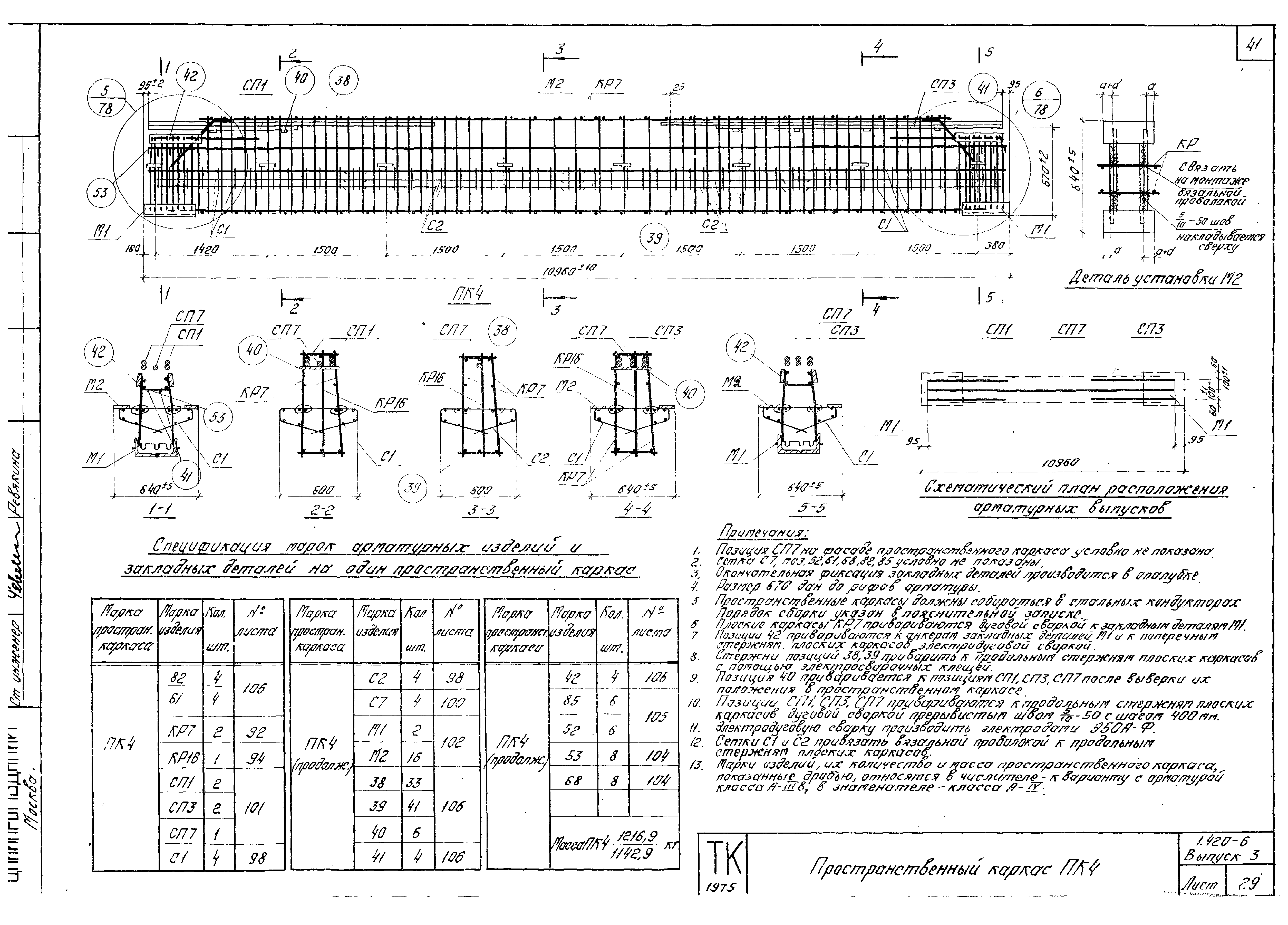 Серия 1.420-6