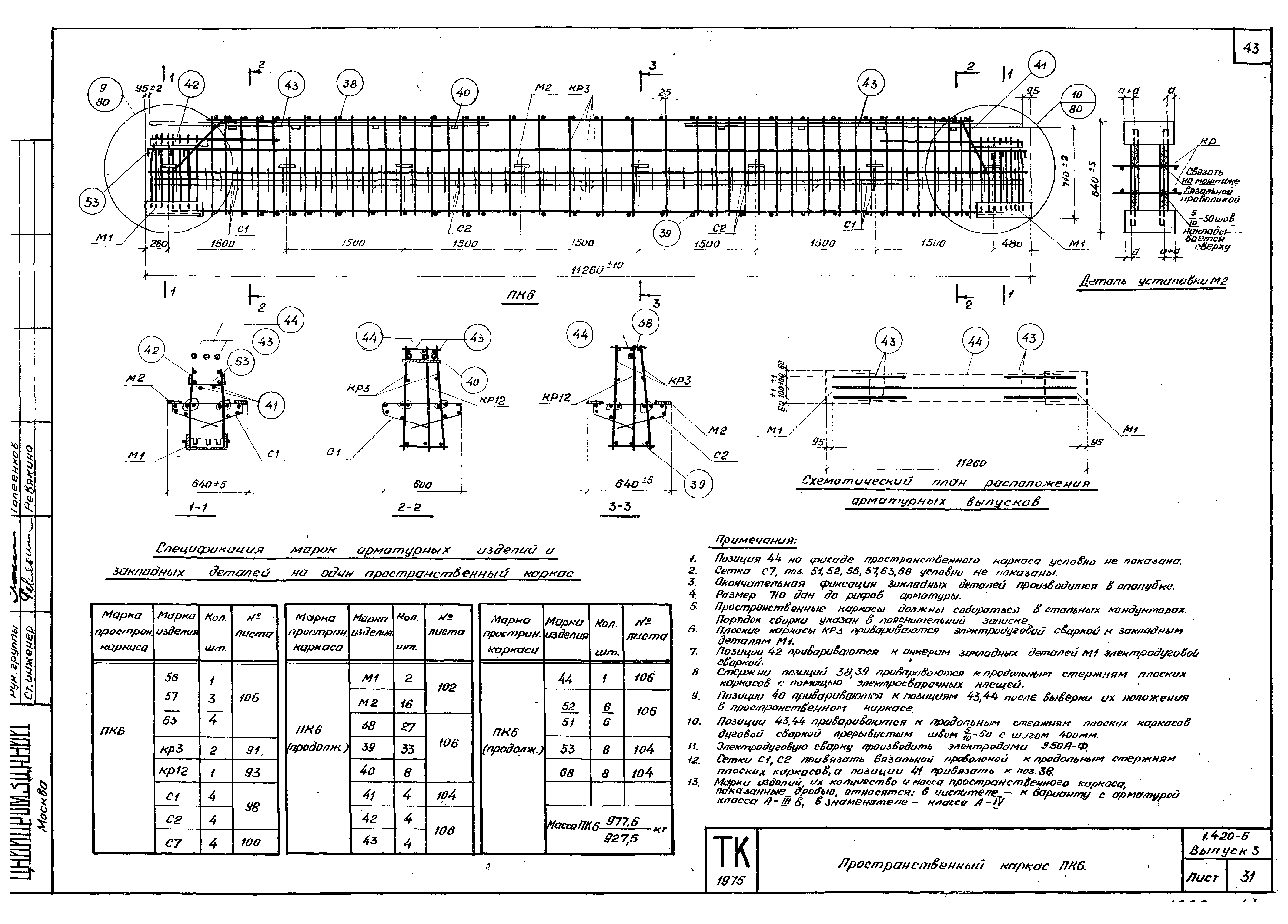 Серия 1.420-6