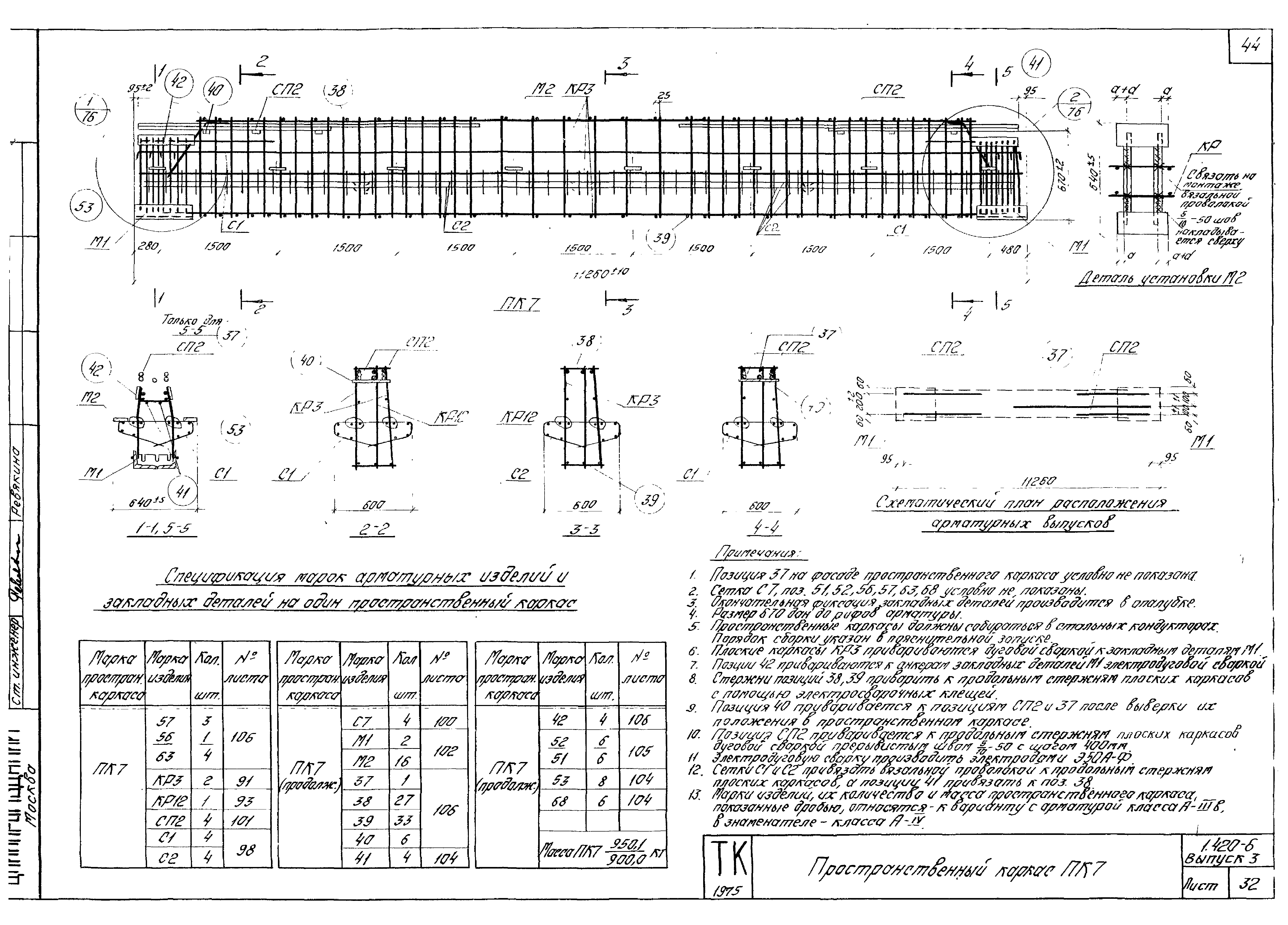 Серия 1.420-6