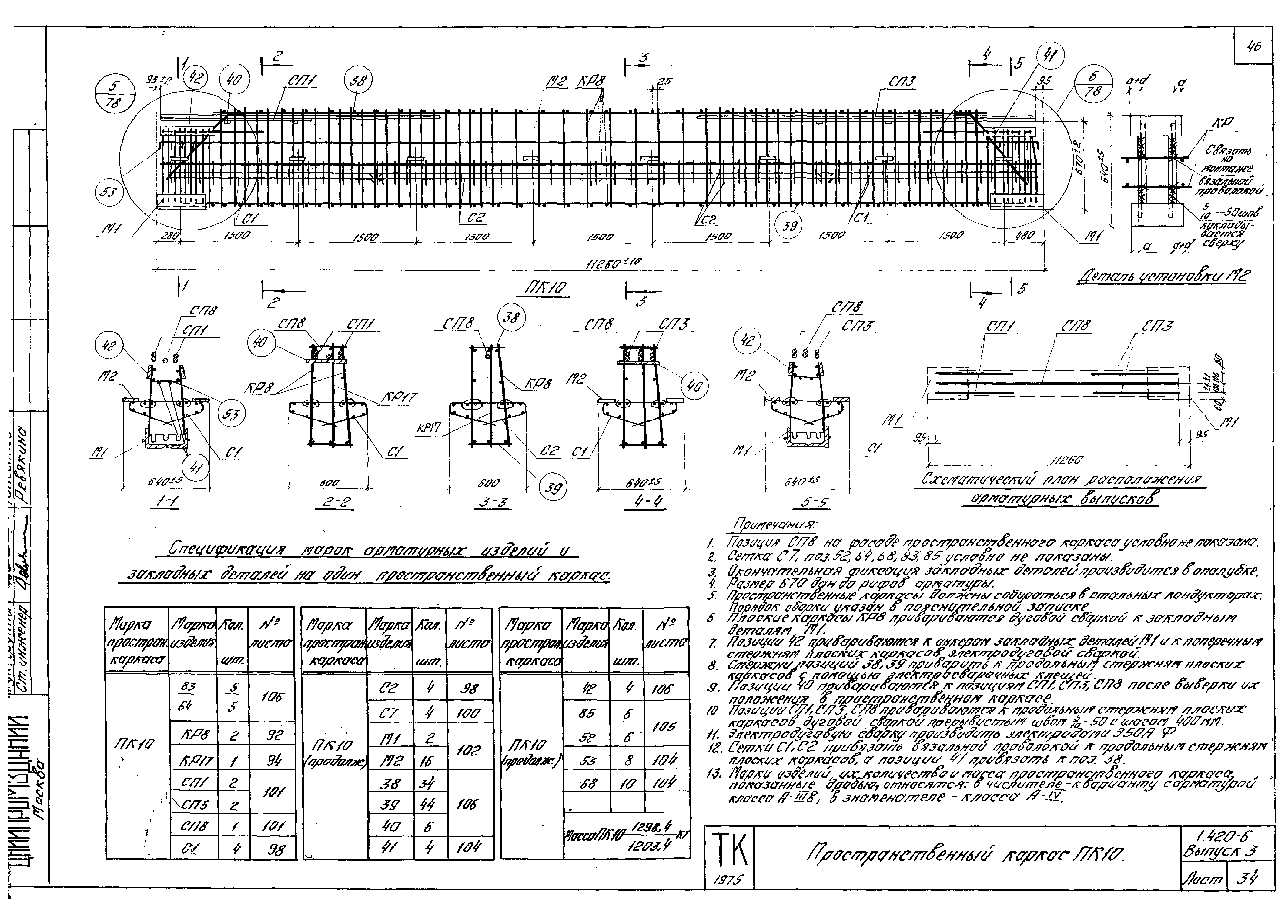 Серия 1.420-6