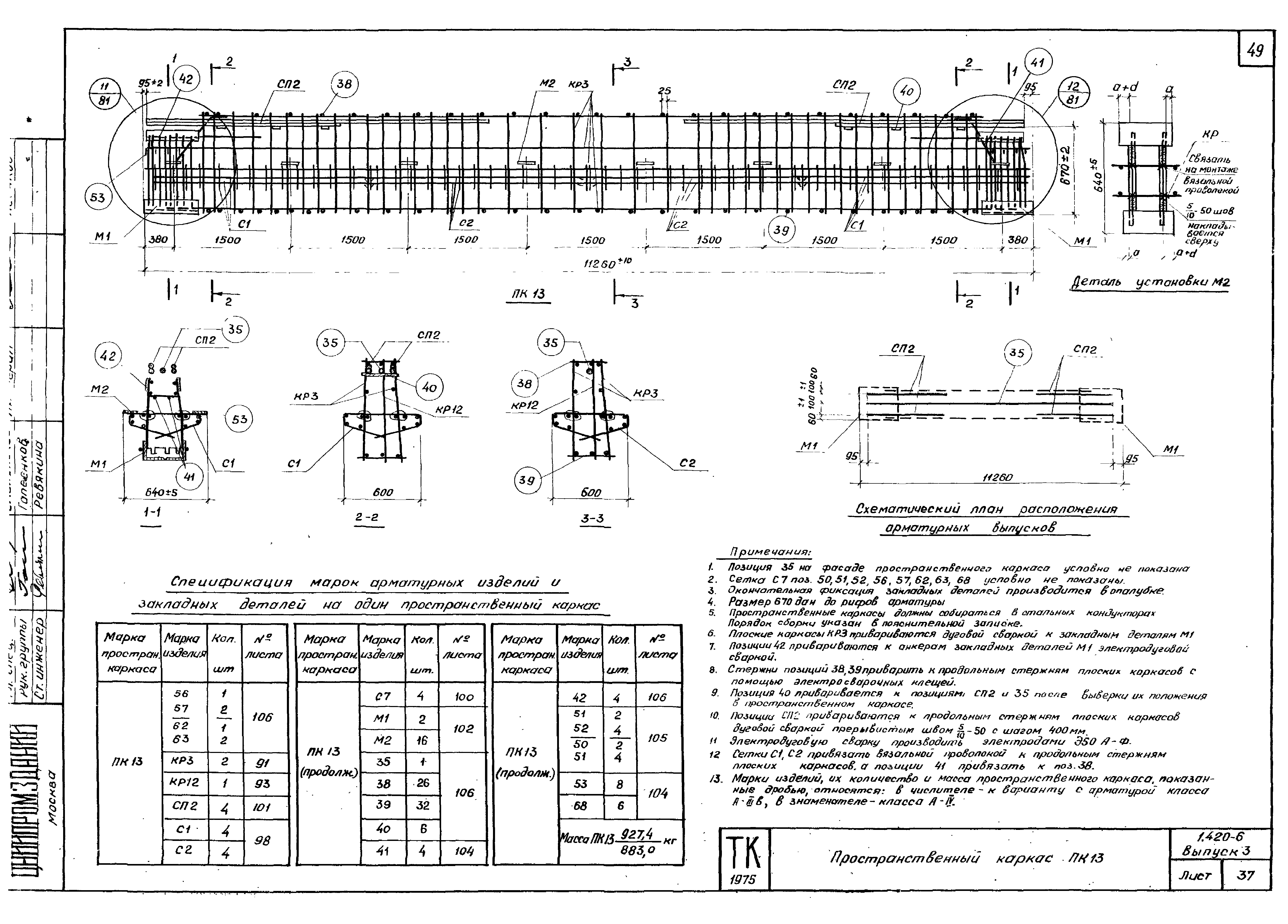 Серия 1.420-6