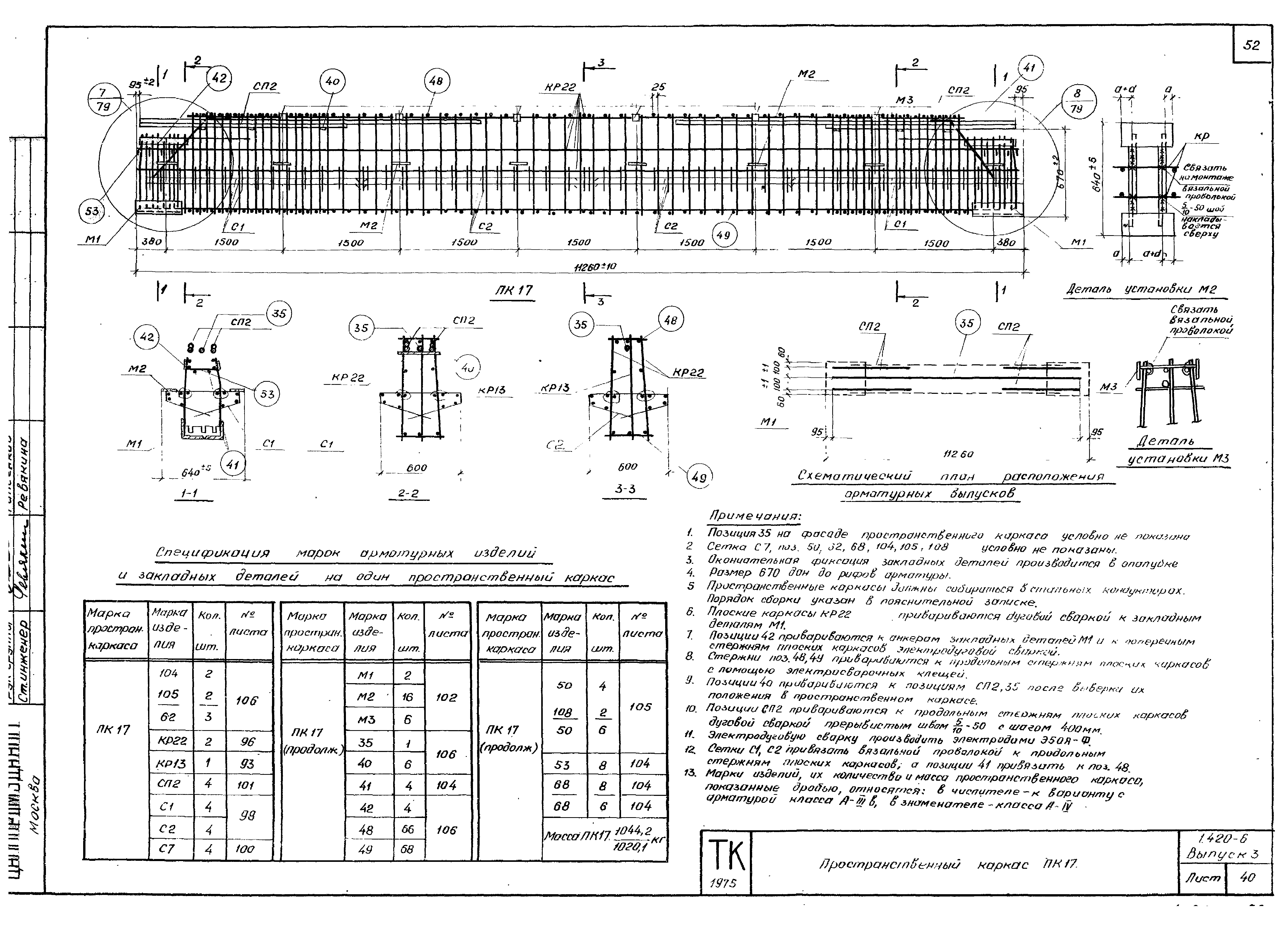 Серия 1.420-6