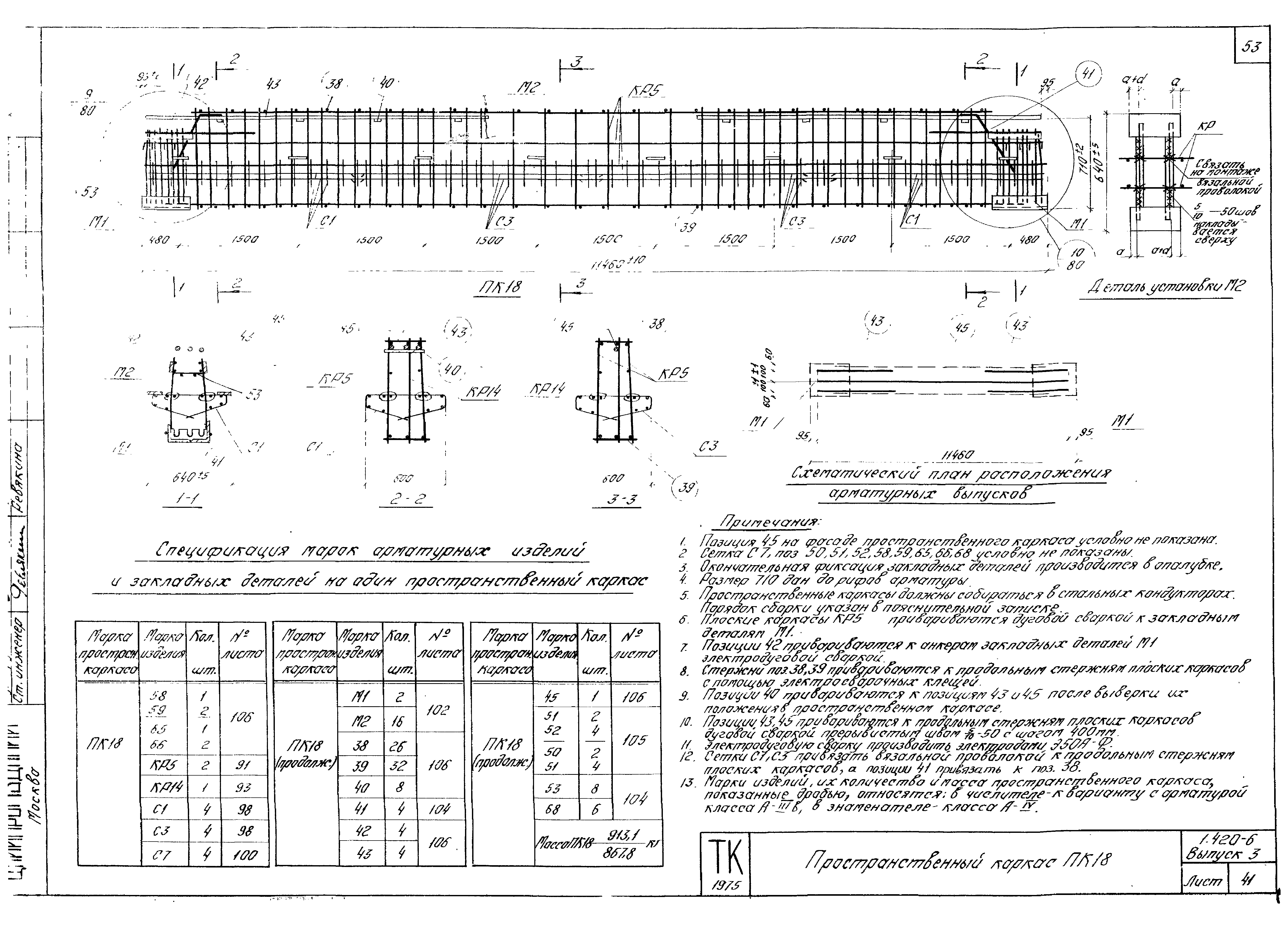 Серия 1.420-6