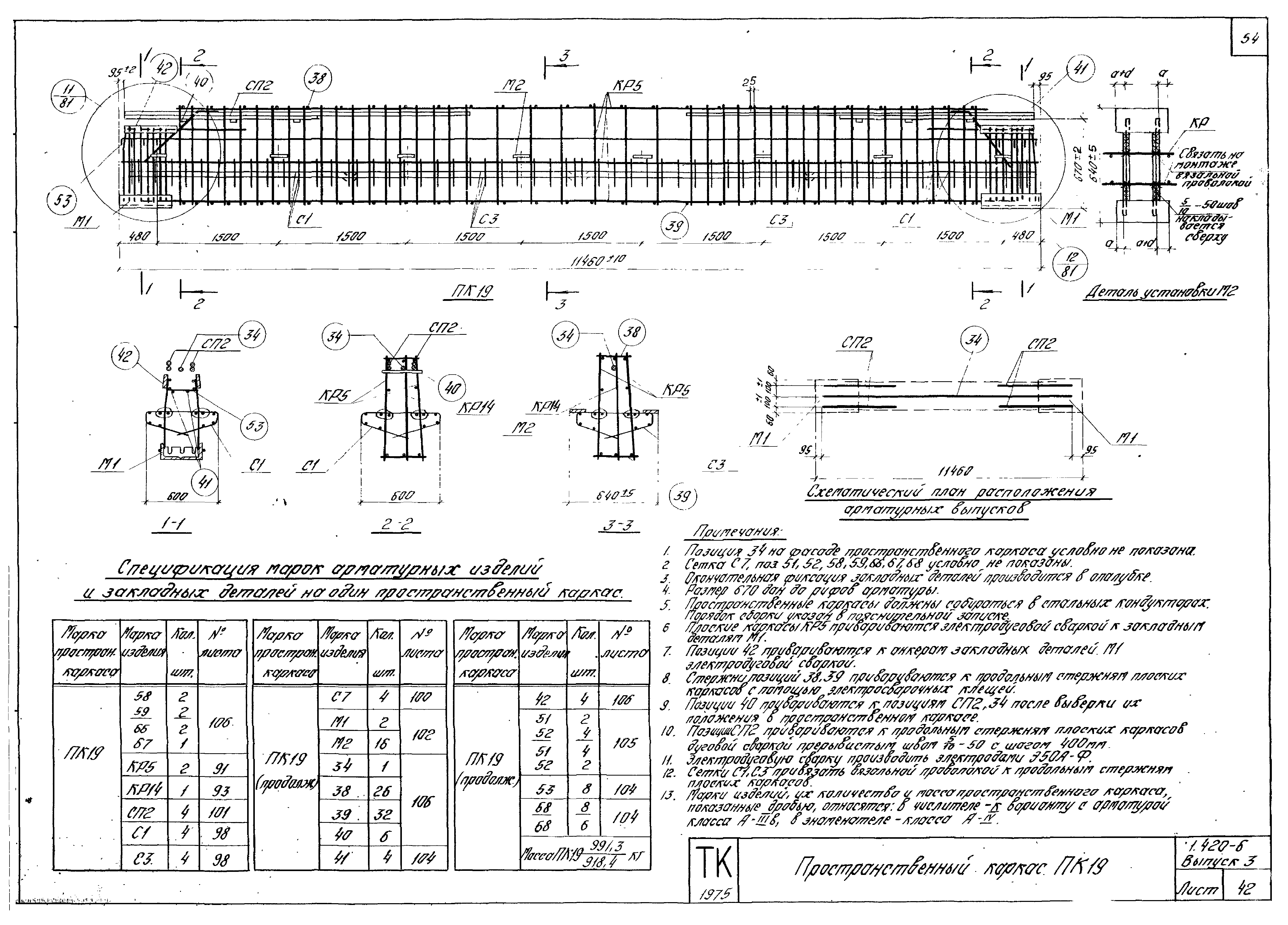 Серия 1.420-6