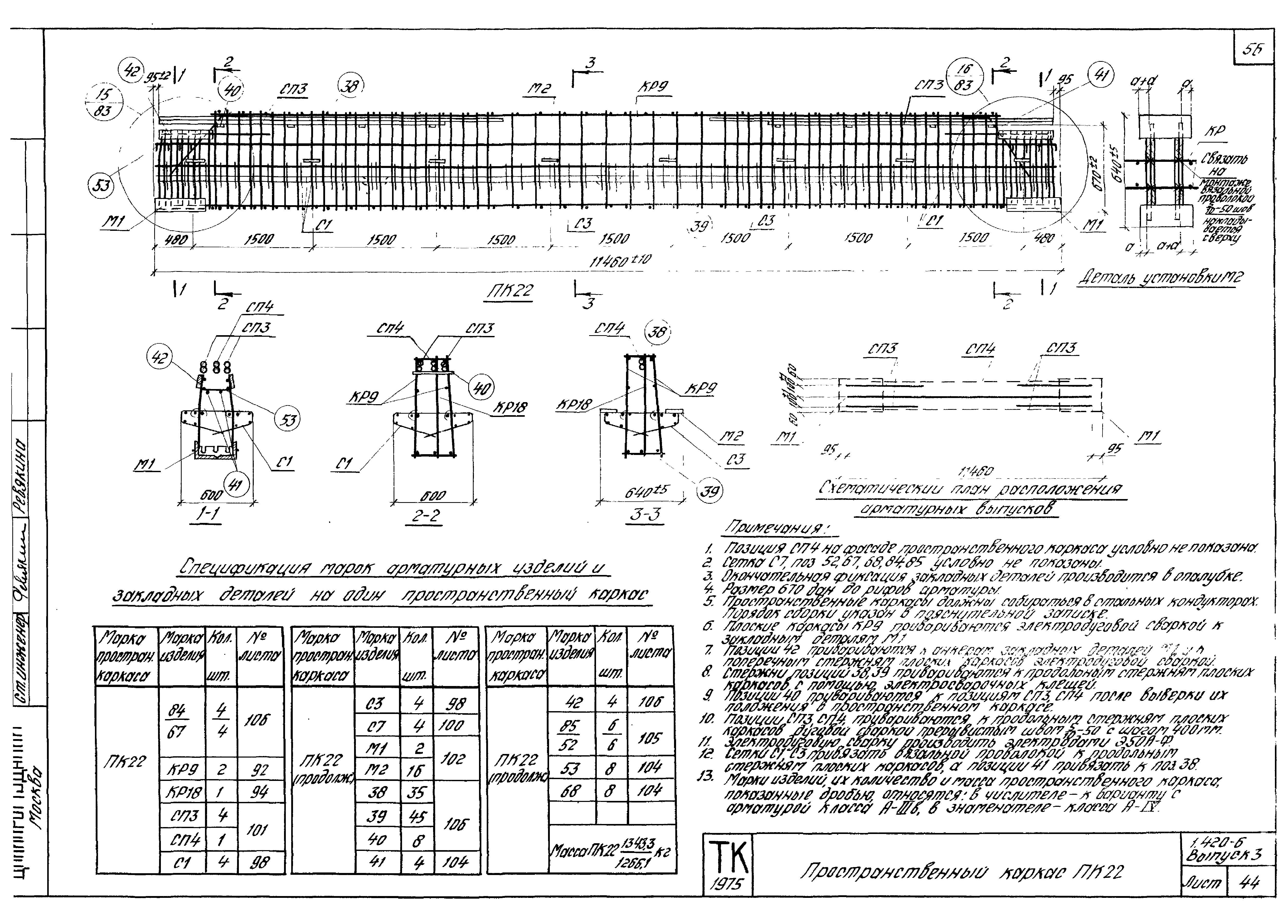 Серия 1.420-6