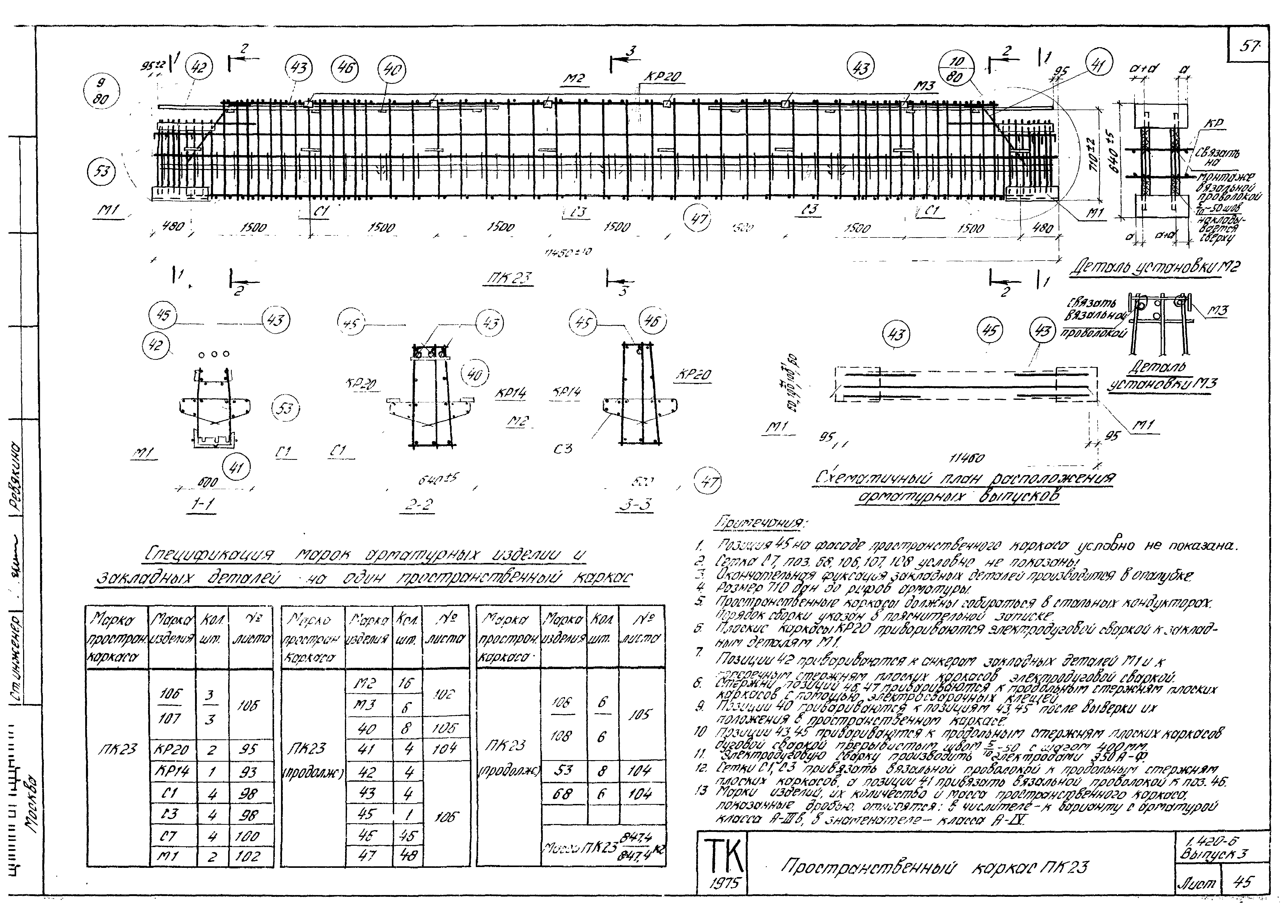 Серия 1.420-6