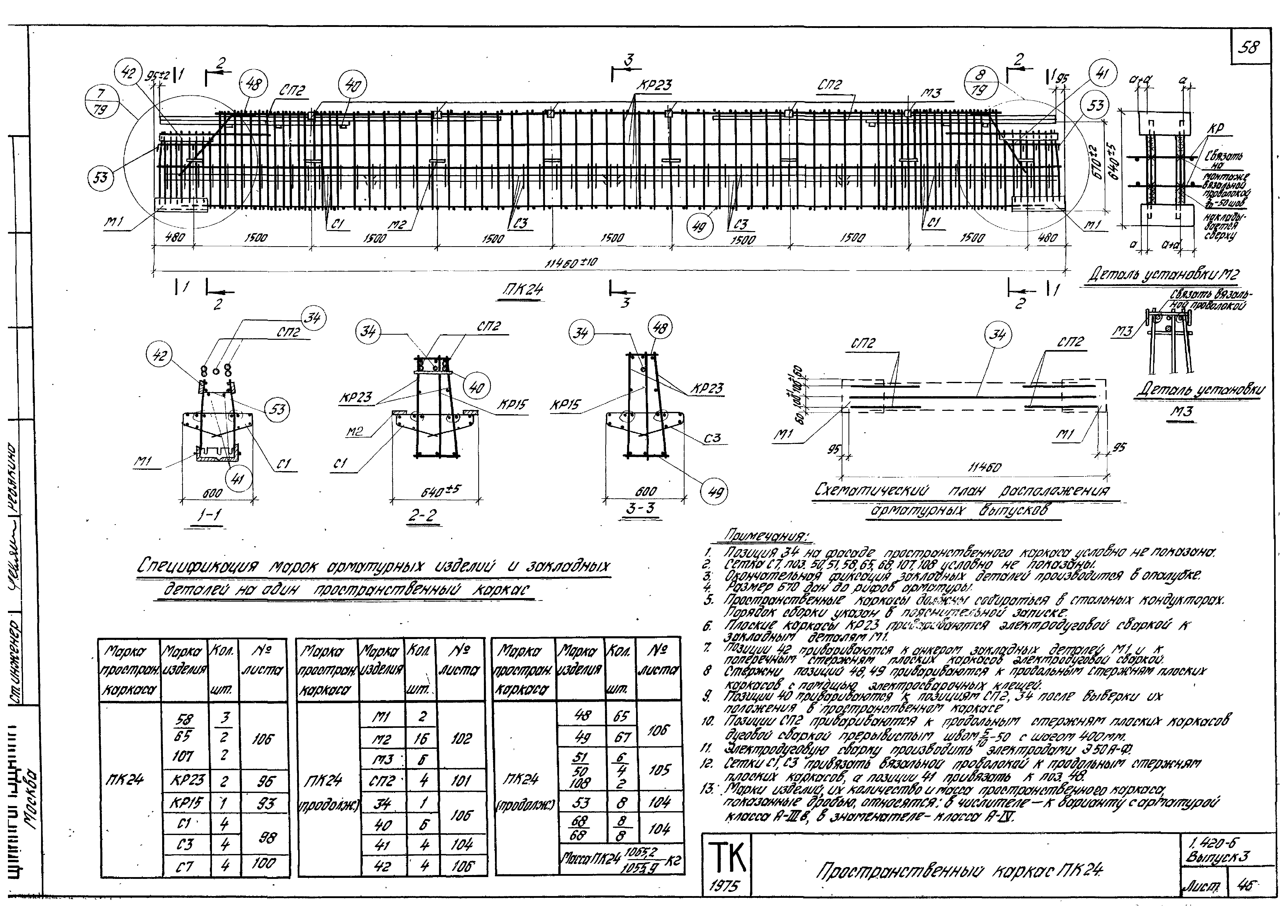 Серия 1.420-6