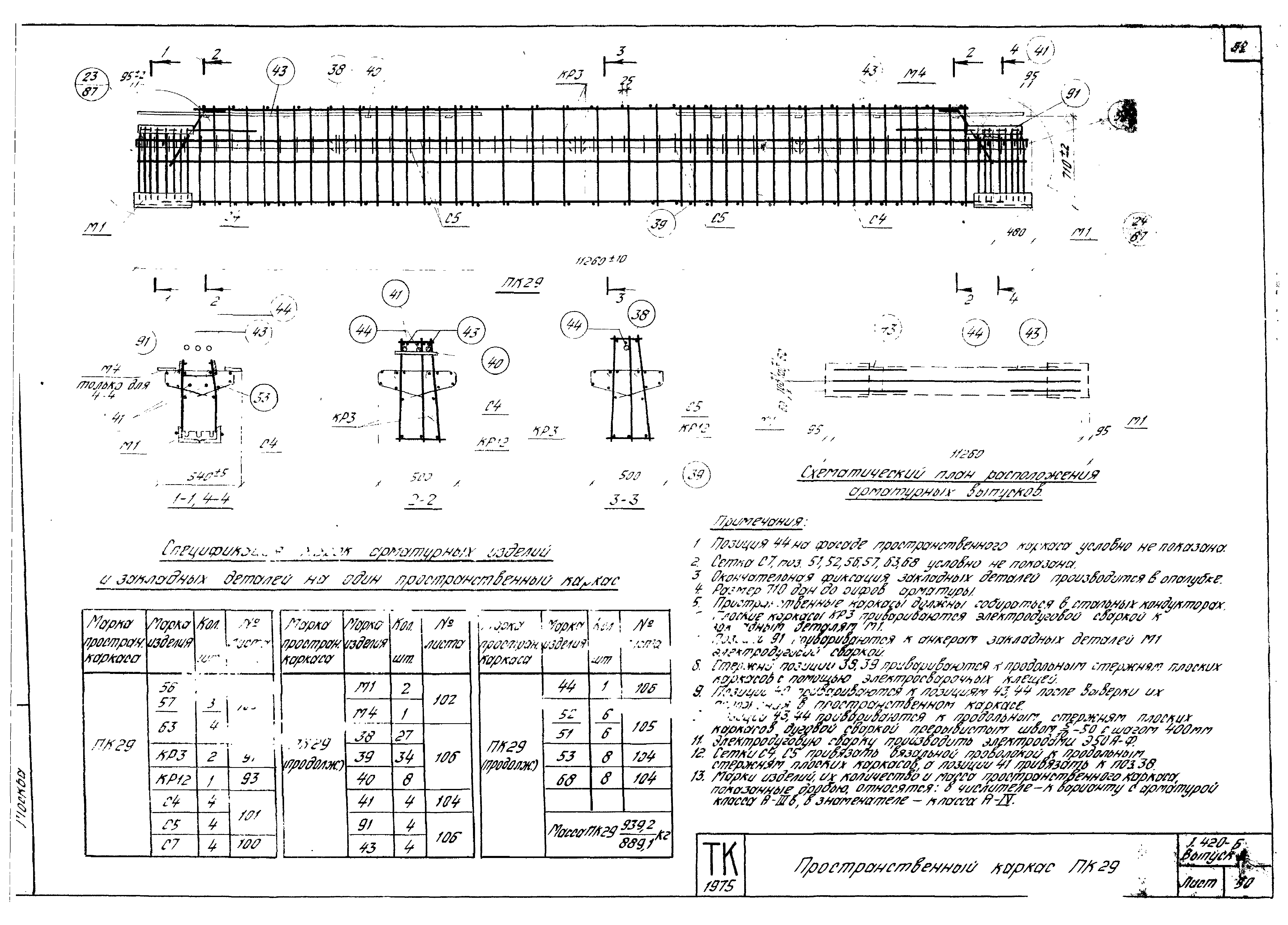 Серия 1.420-6