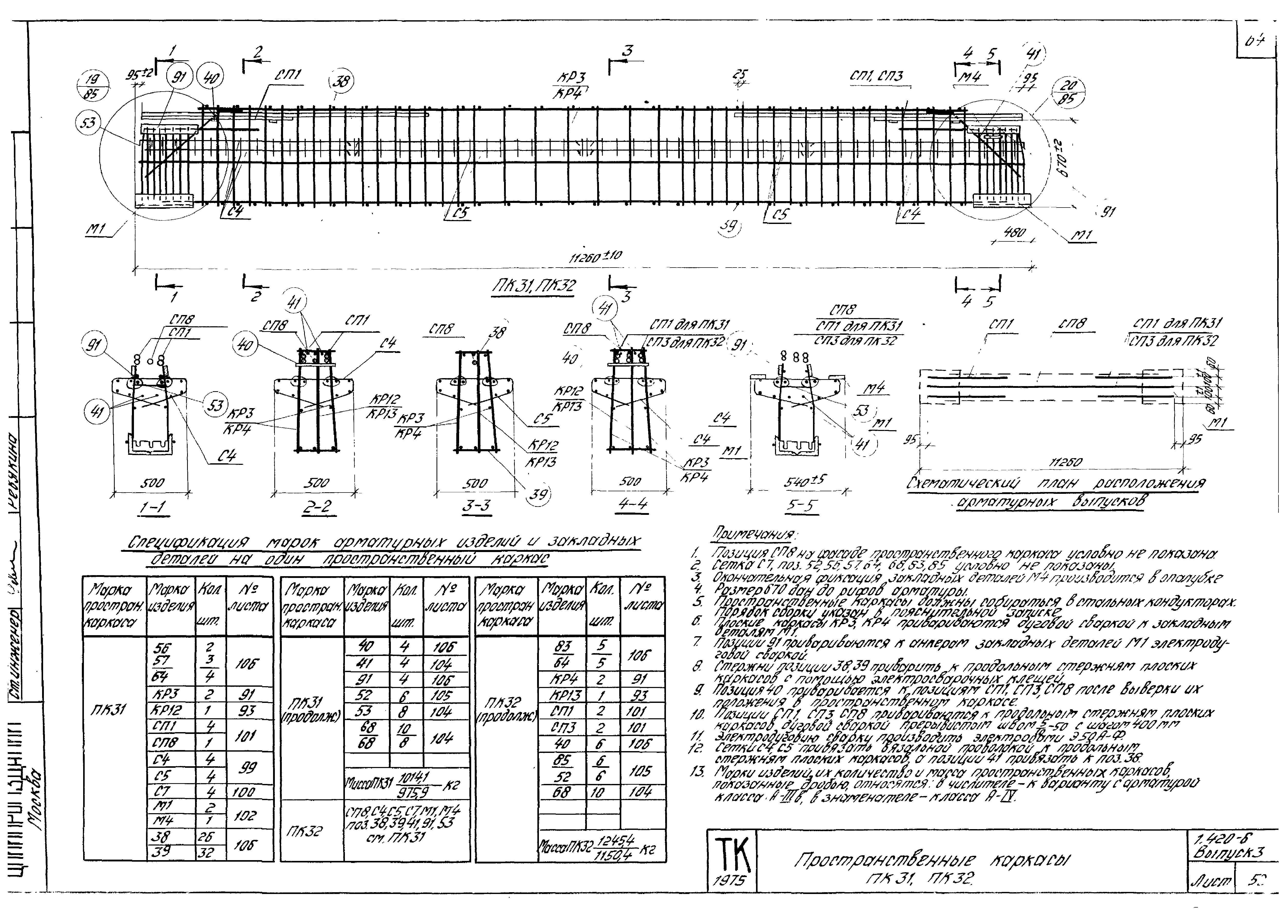 Серия 1.420-6