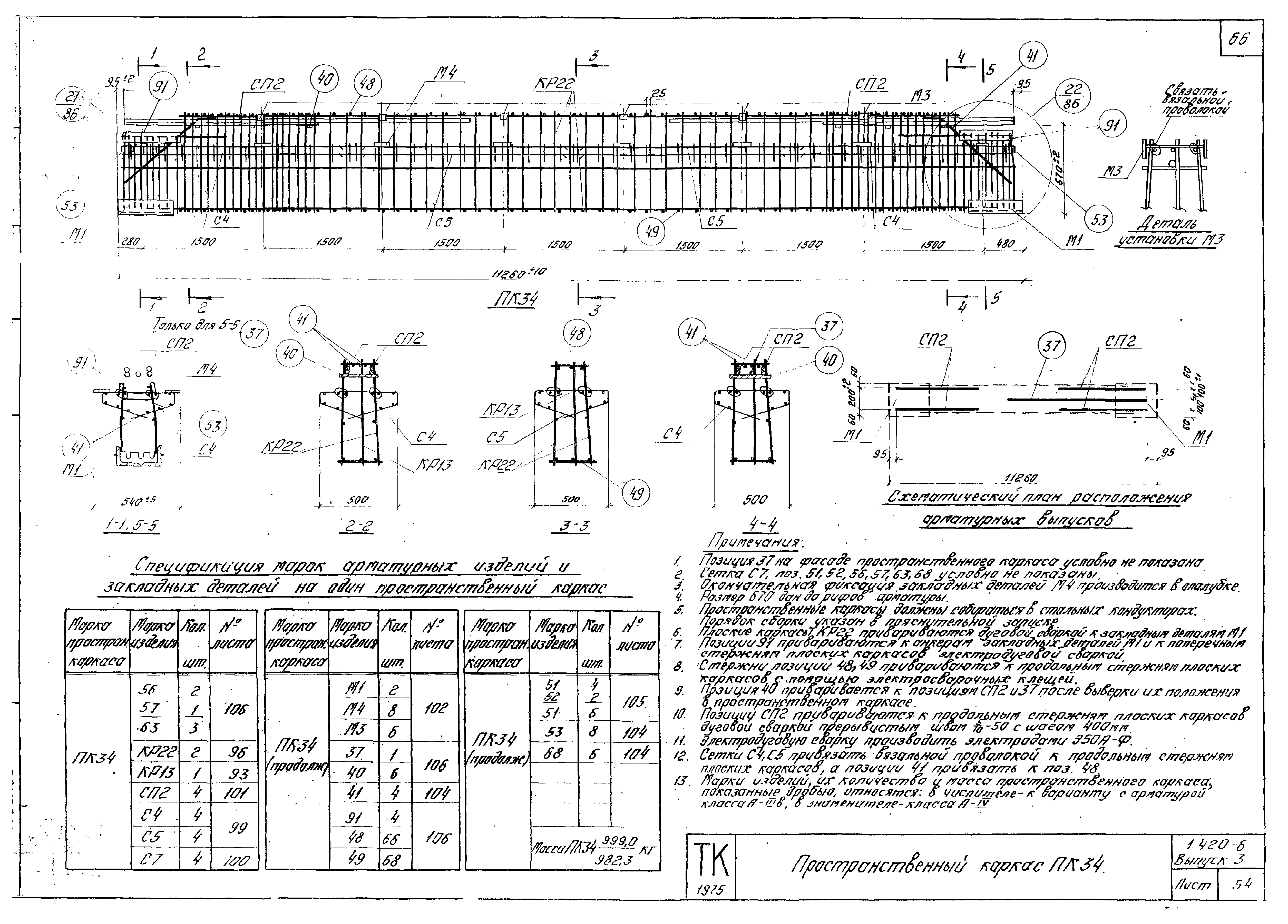 Серия 1.420-6