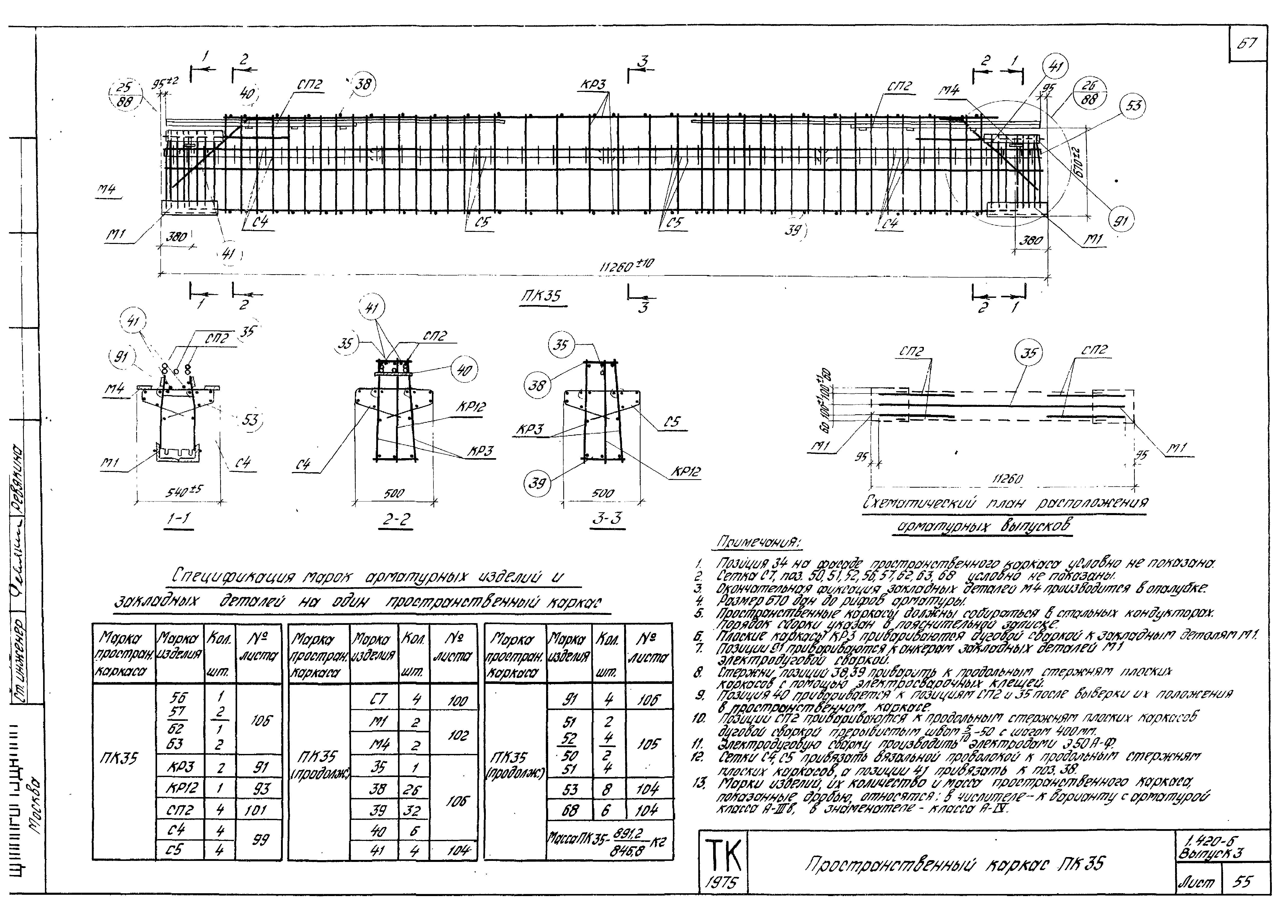 Серия 1.420-6