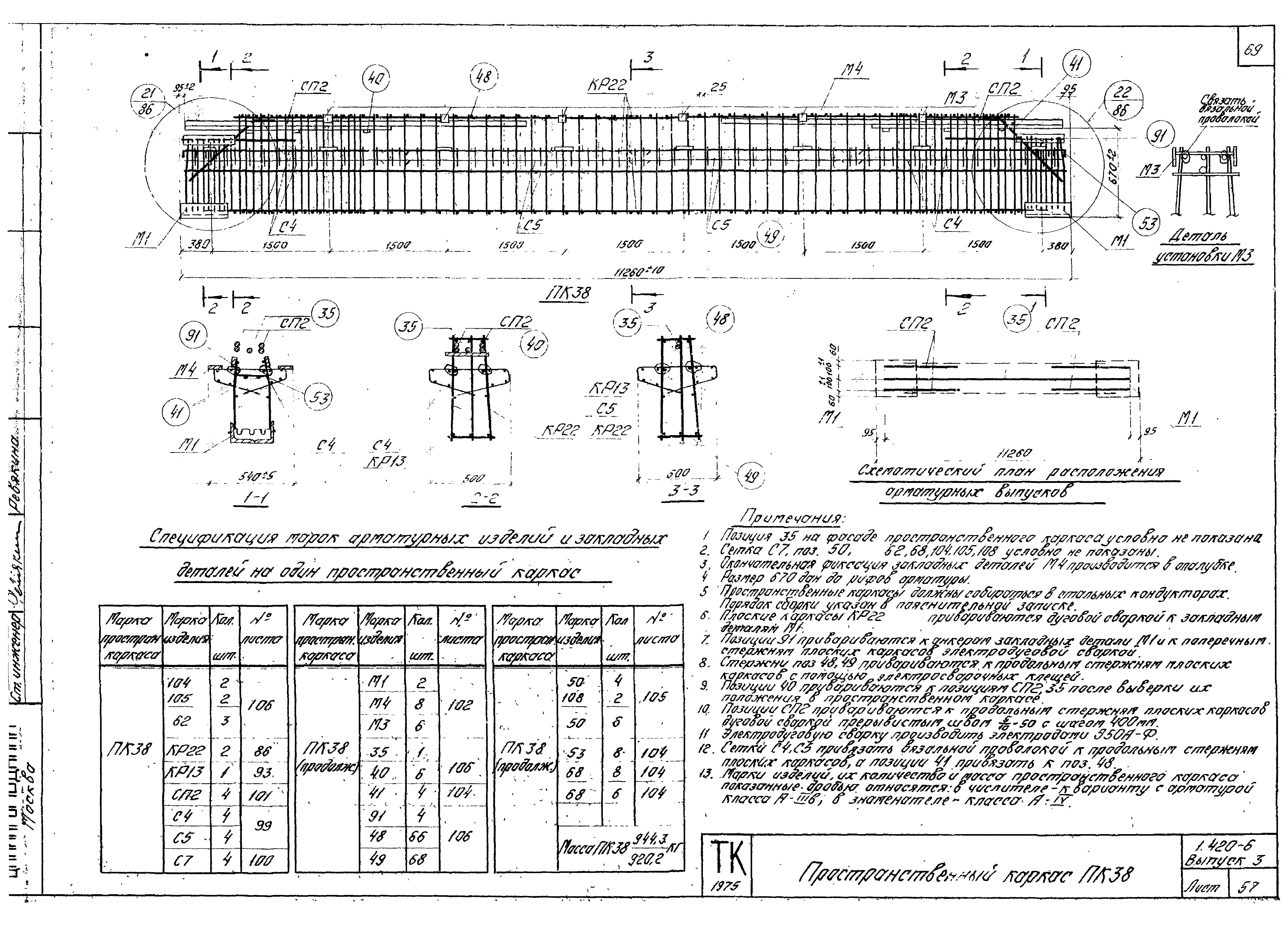 Серия 1.420-6