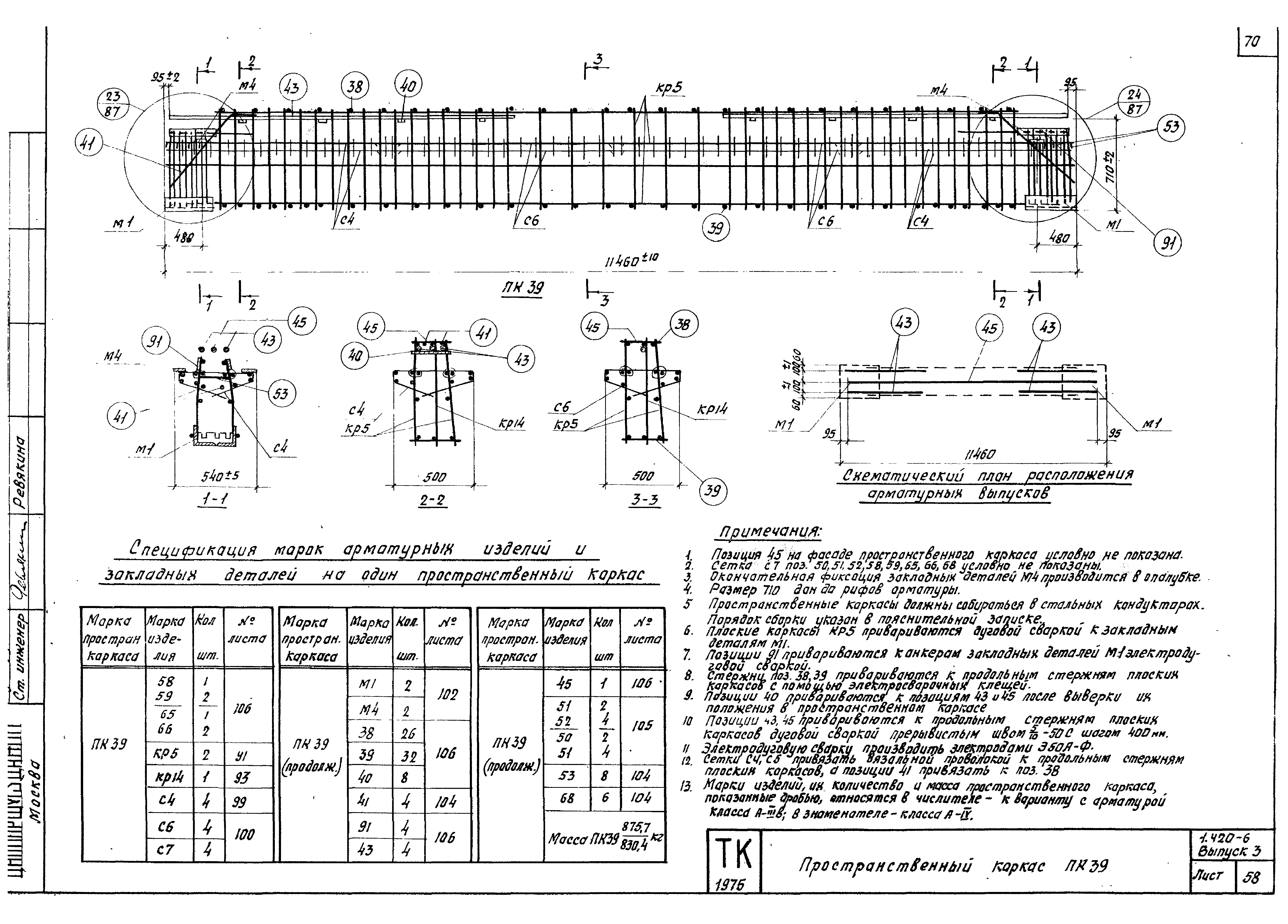 Серия 1.420-6