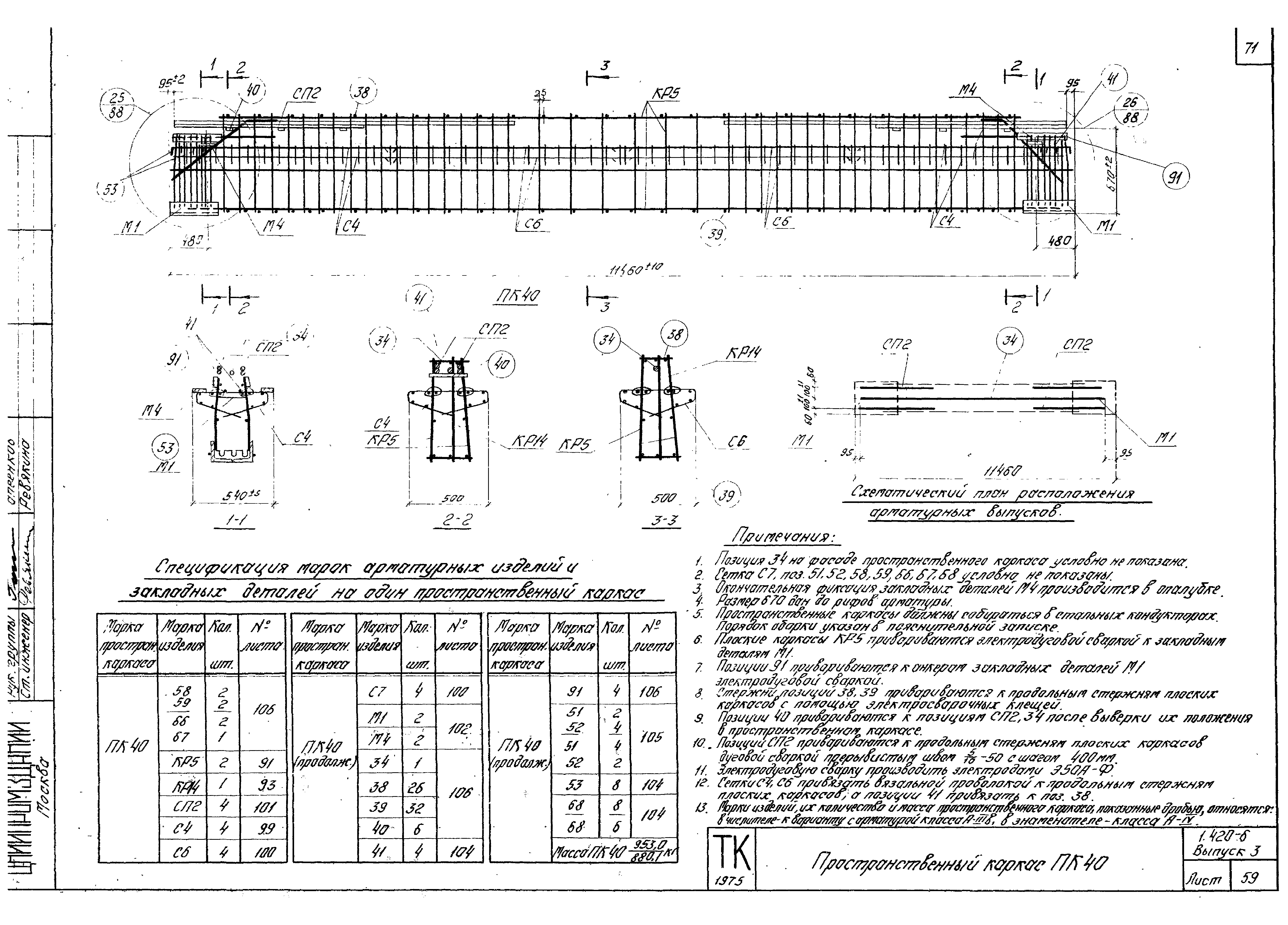 Серия 1.420-6