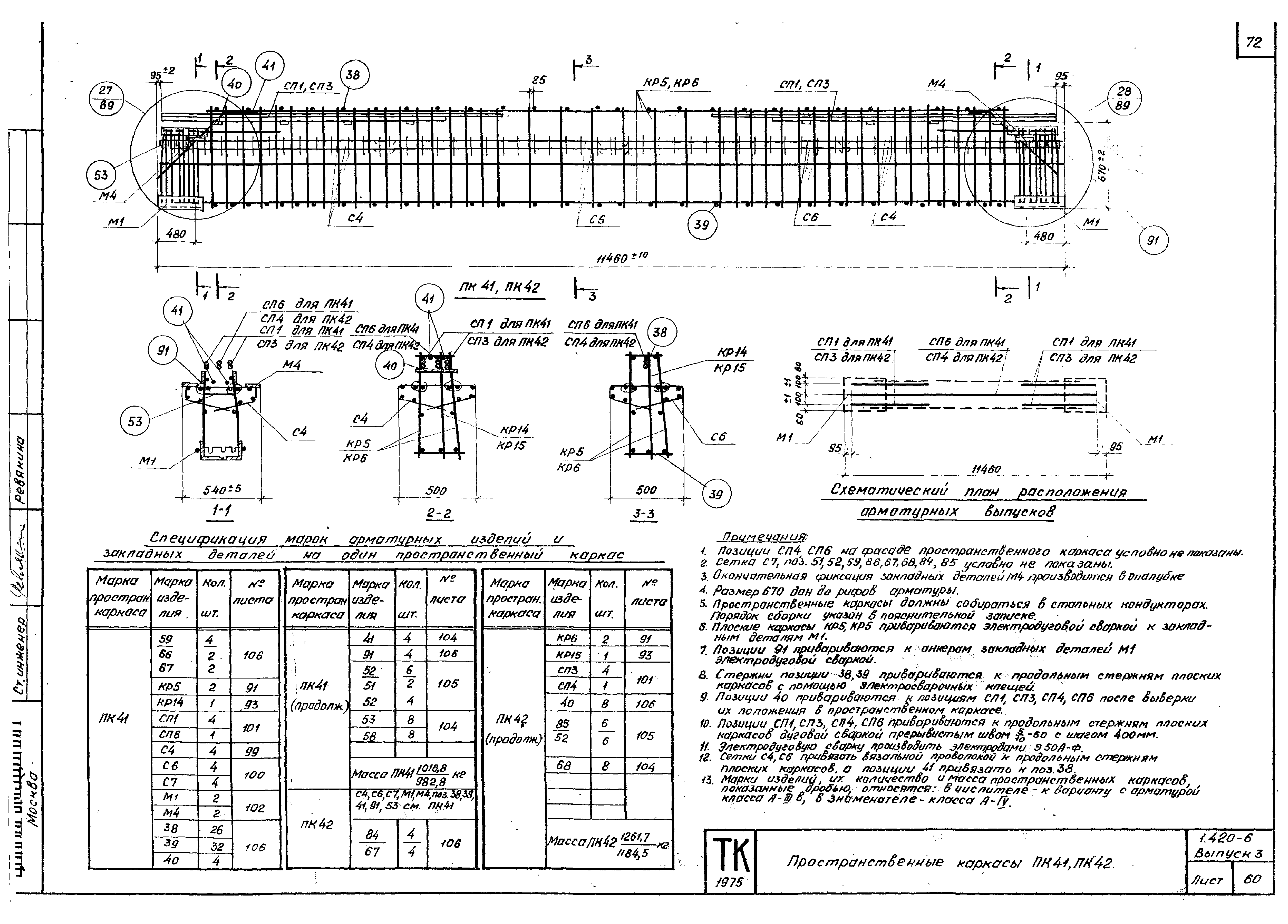 Серия 1.420-6