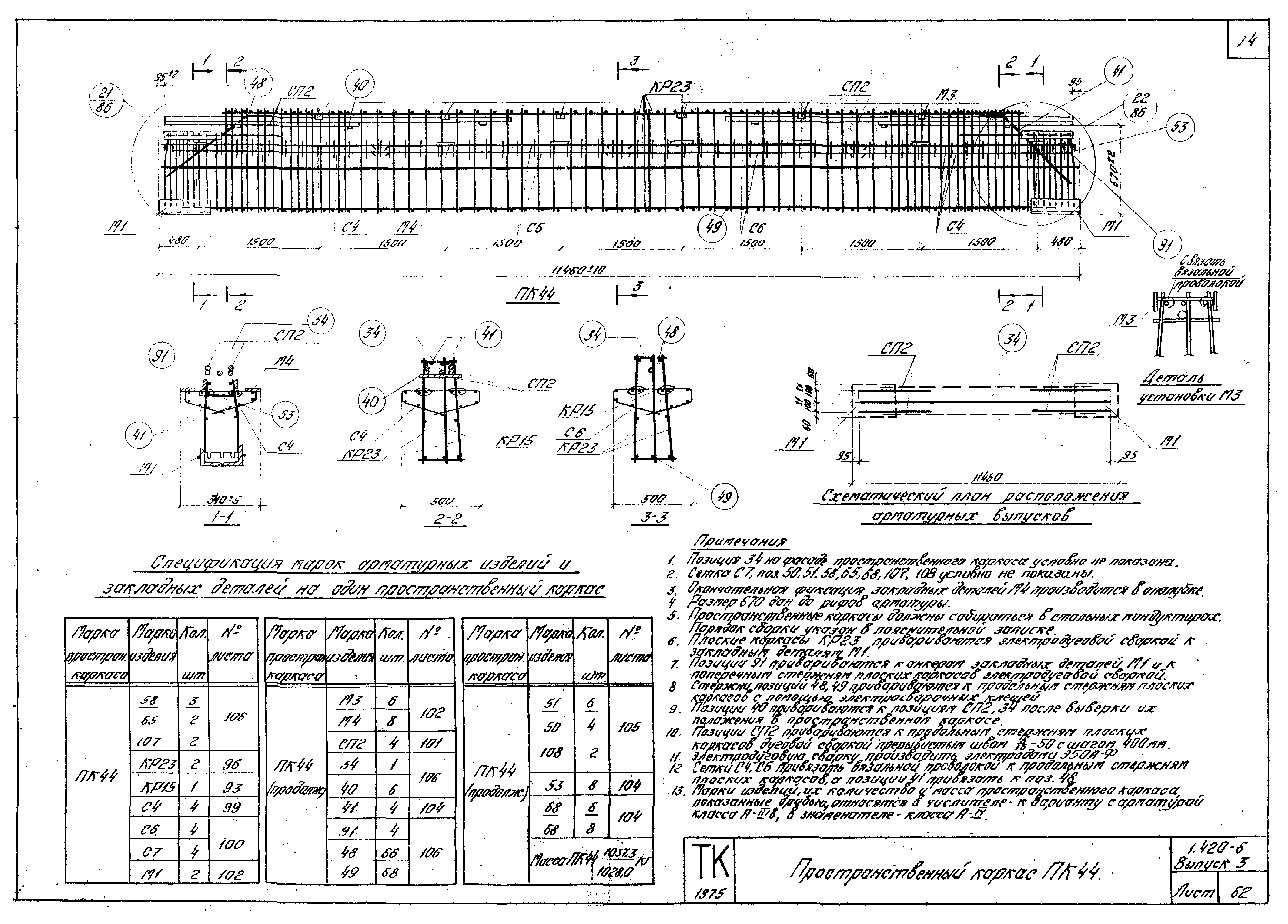 Серия 1.420-6