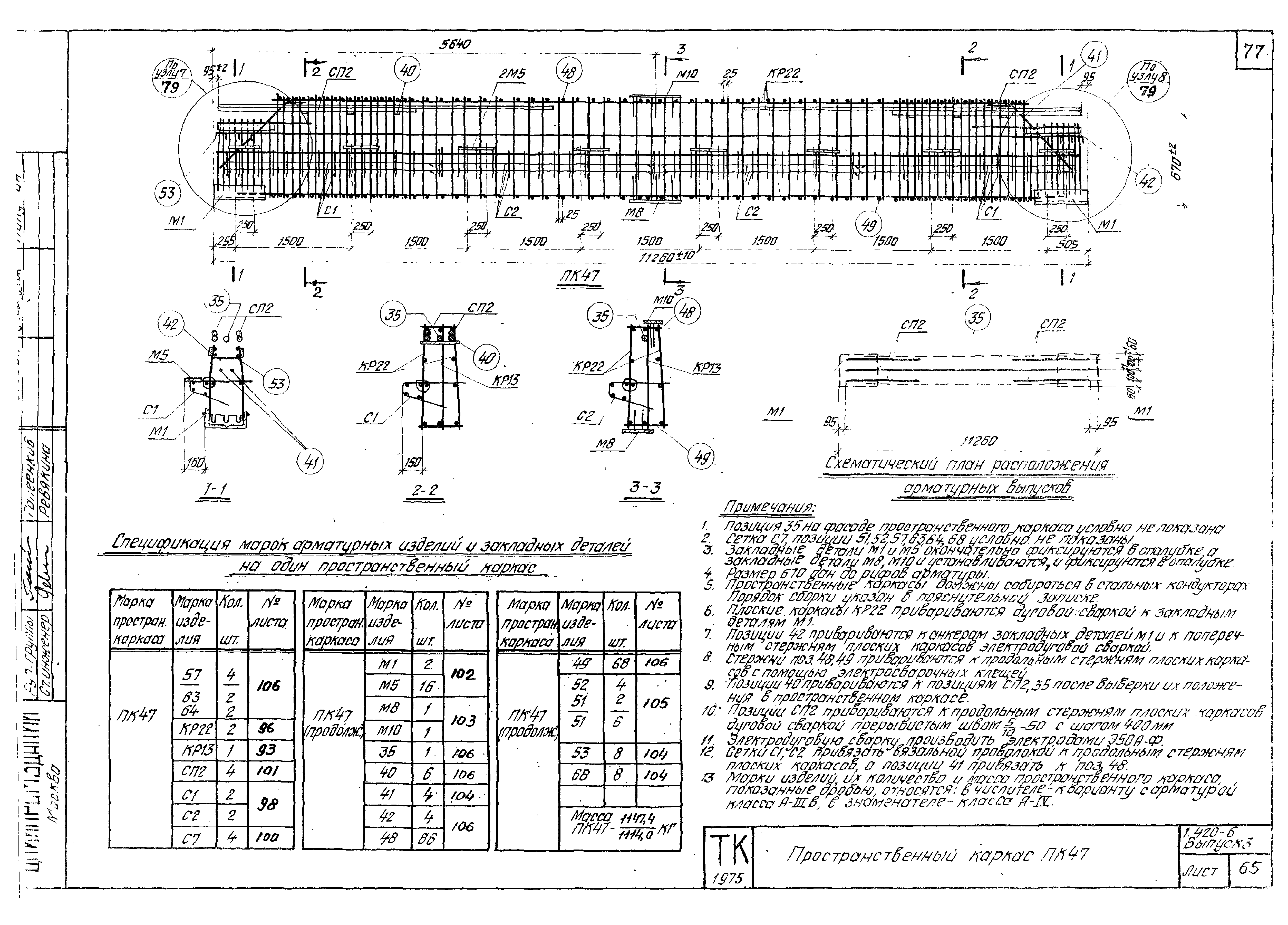 Серия 1.420-6