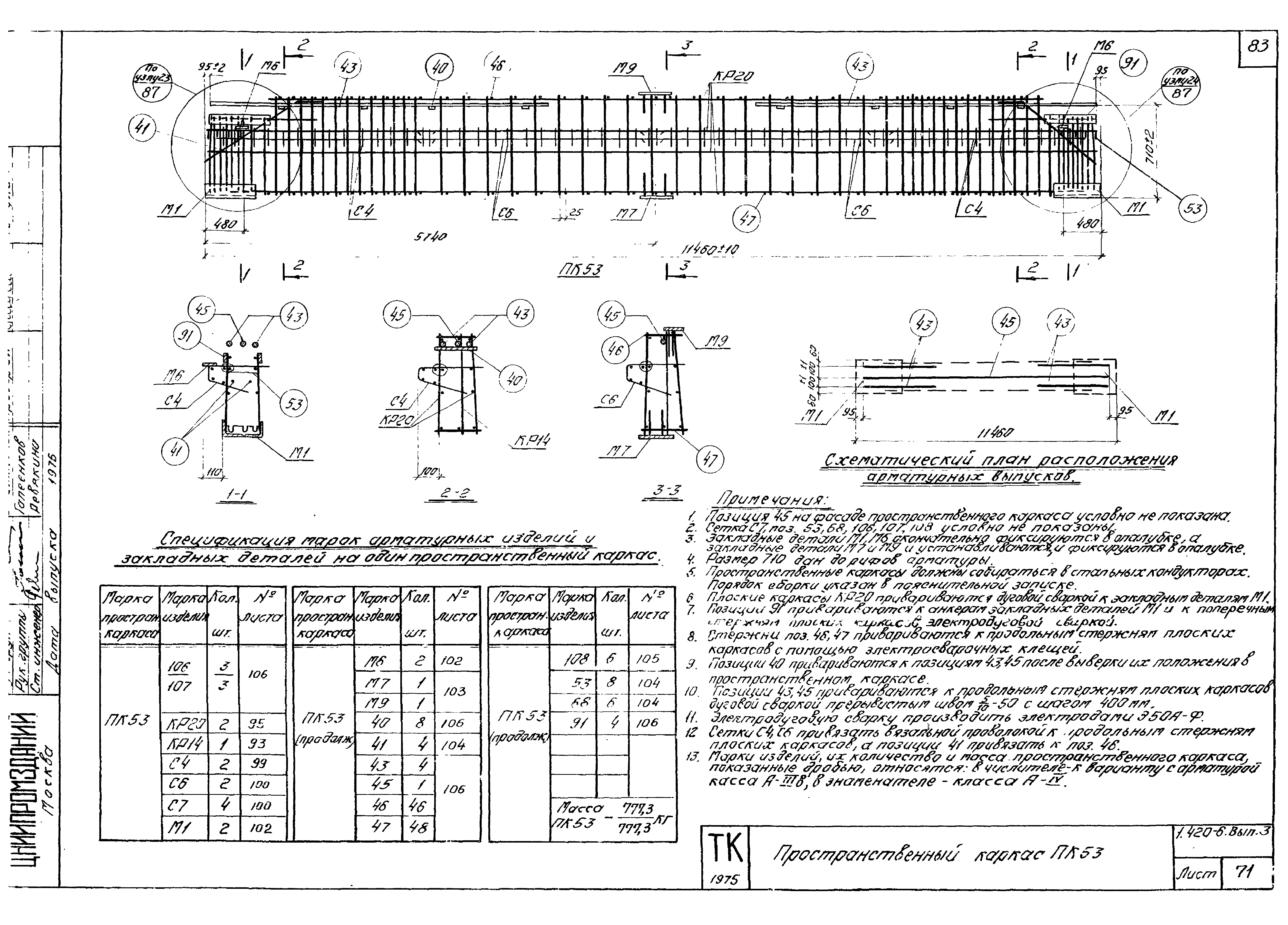 Серия 1.420-6