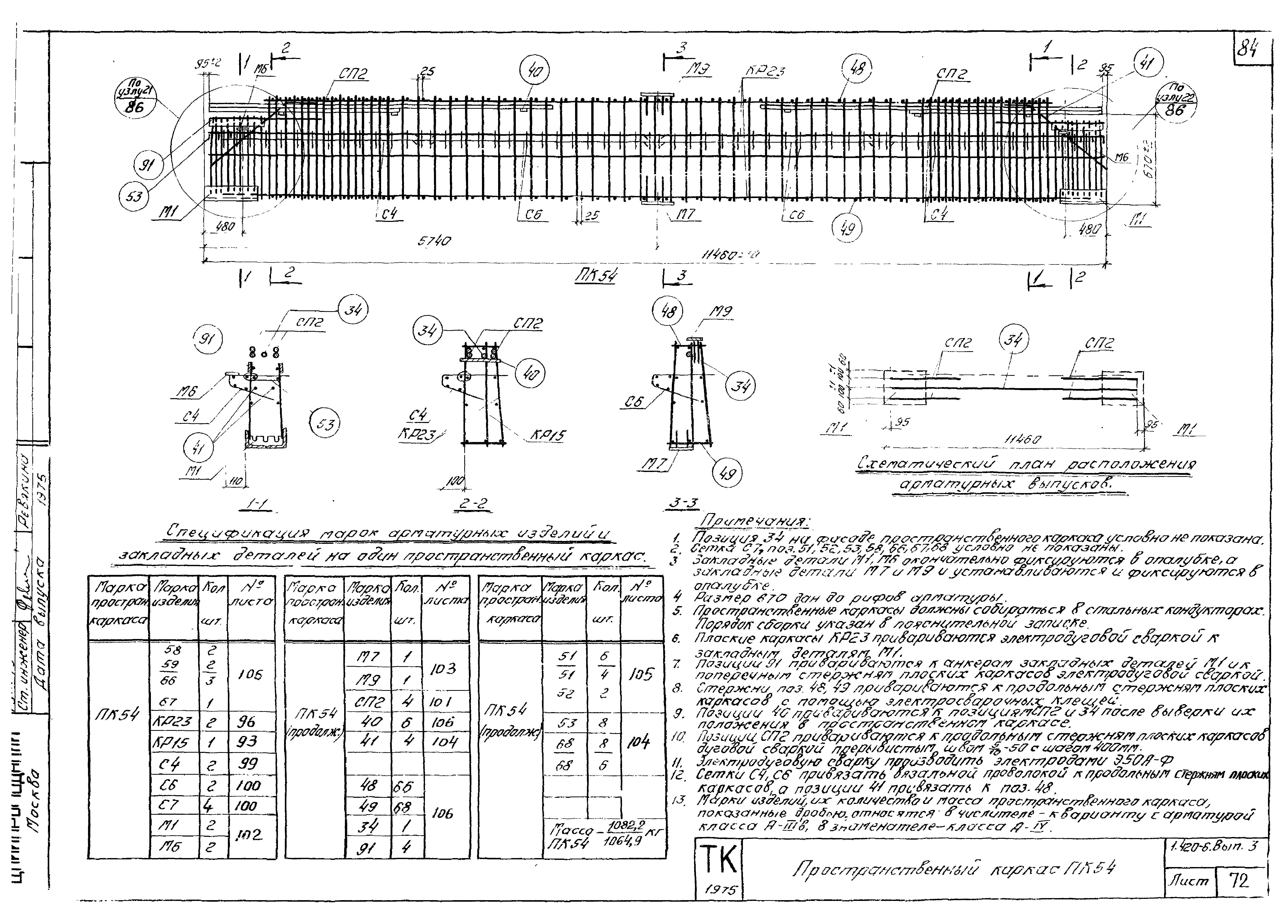 Серия 1.420-6