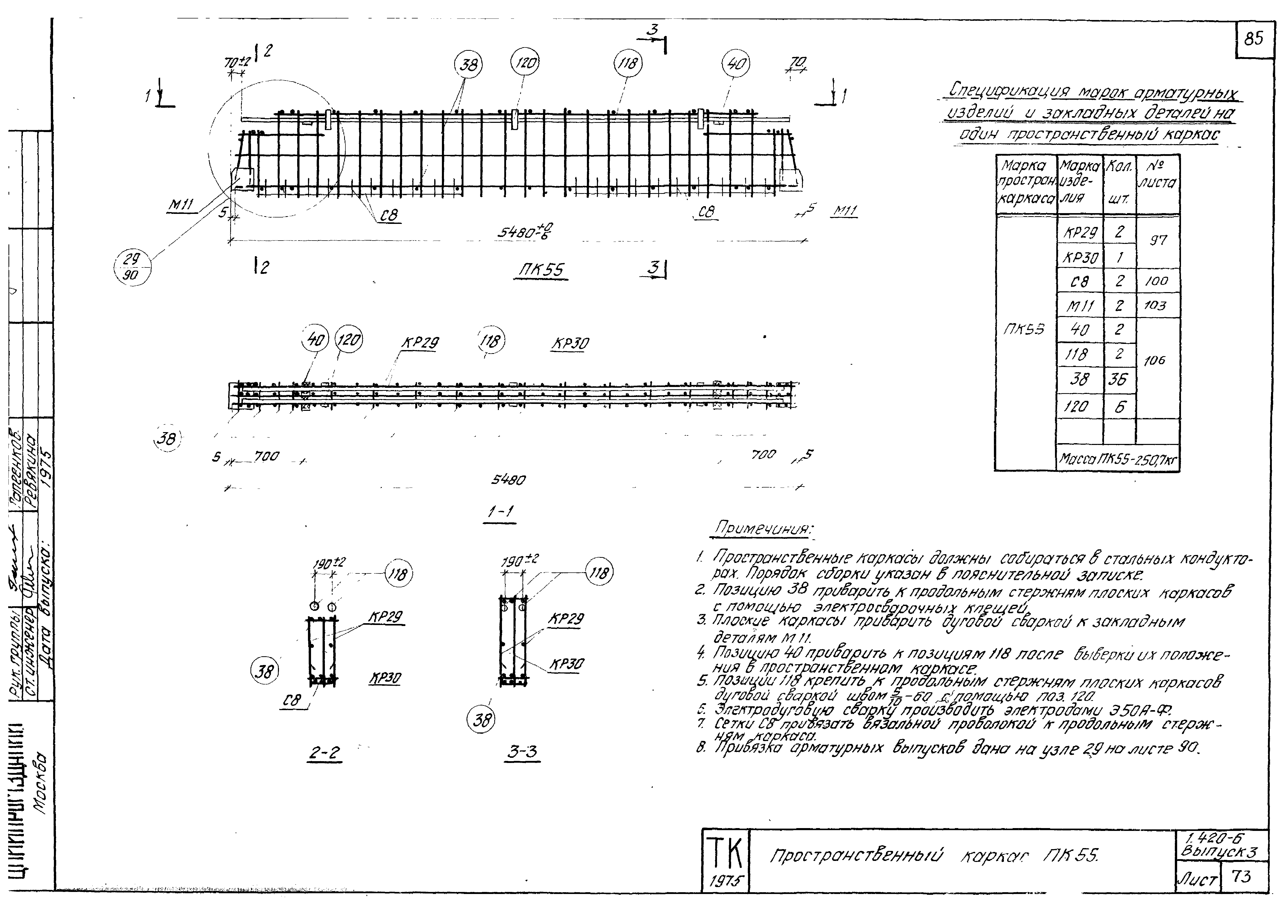 Серия 1.420-6