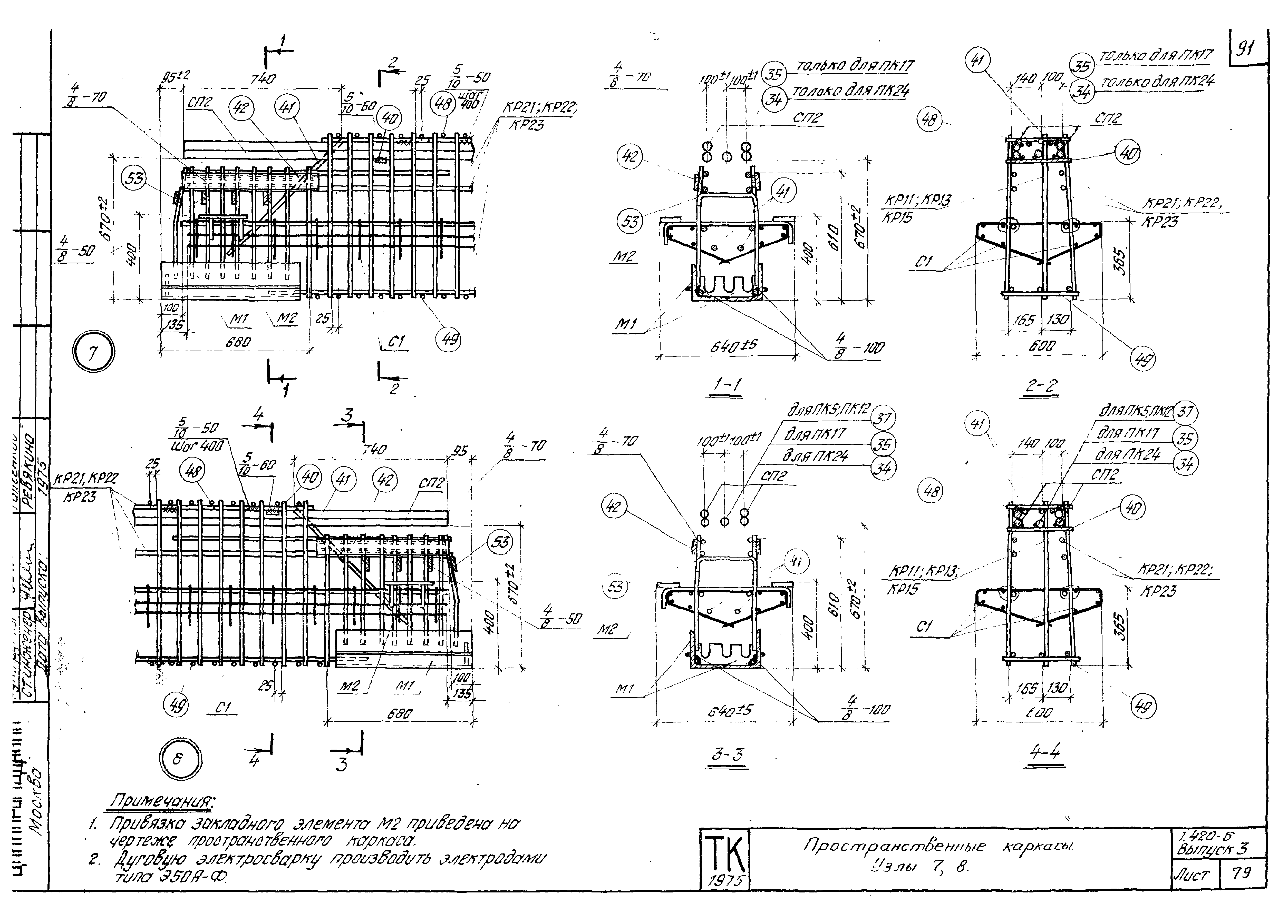 Серия 1.420-6