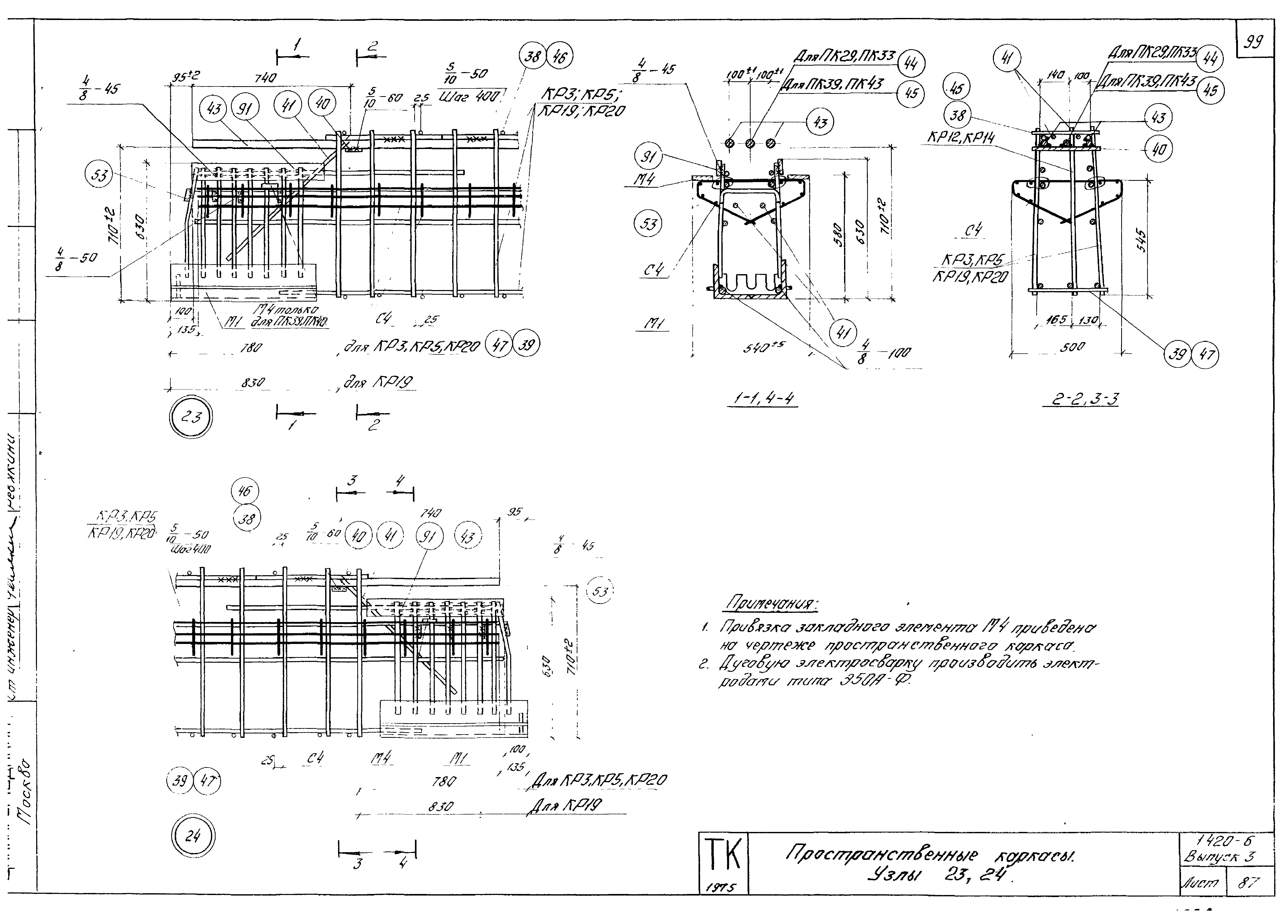 Серия 1.420-6