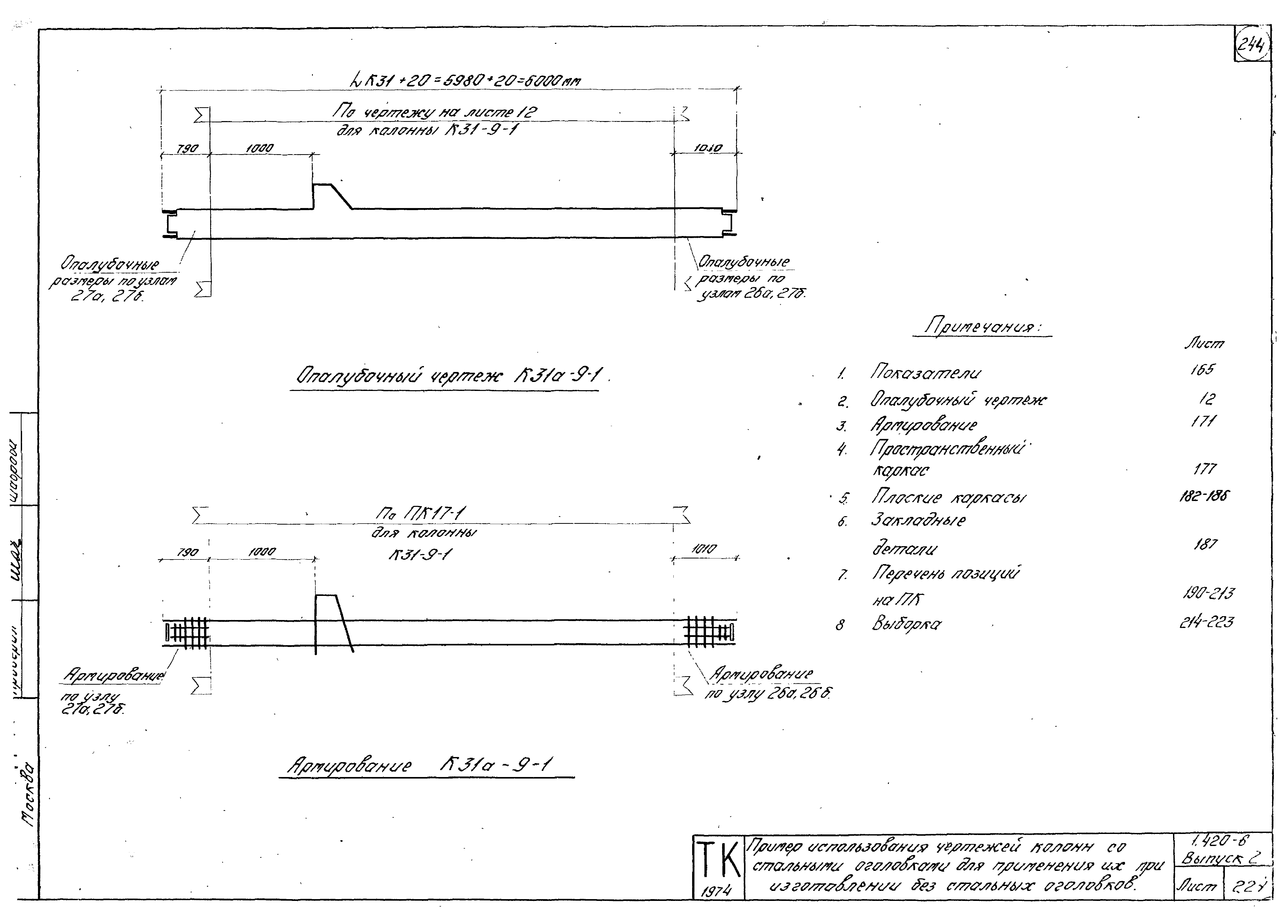 Серия 1.420-6