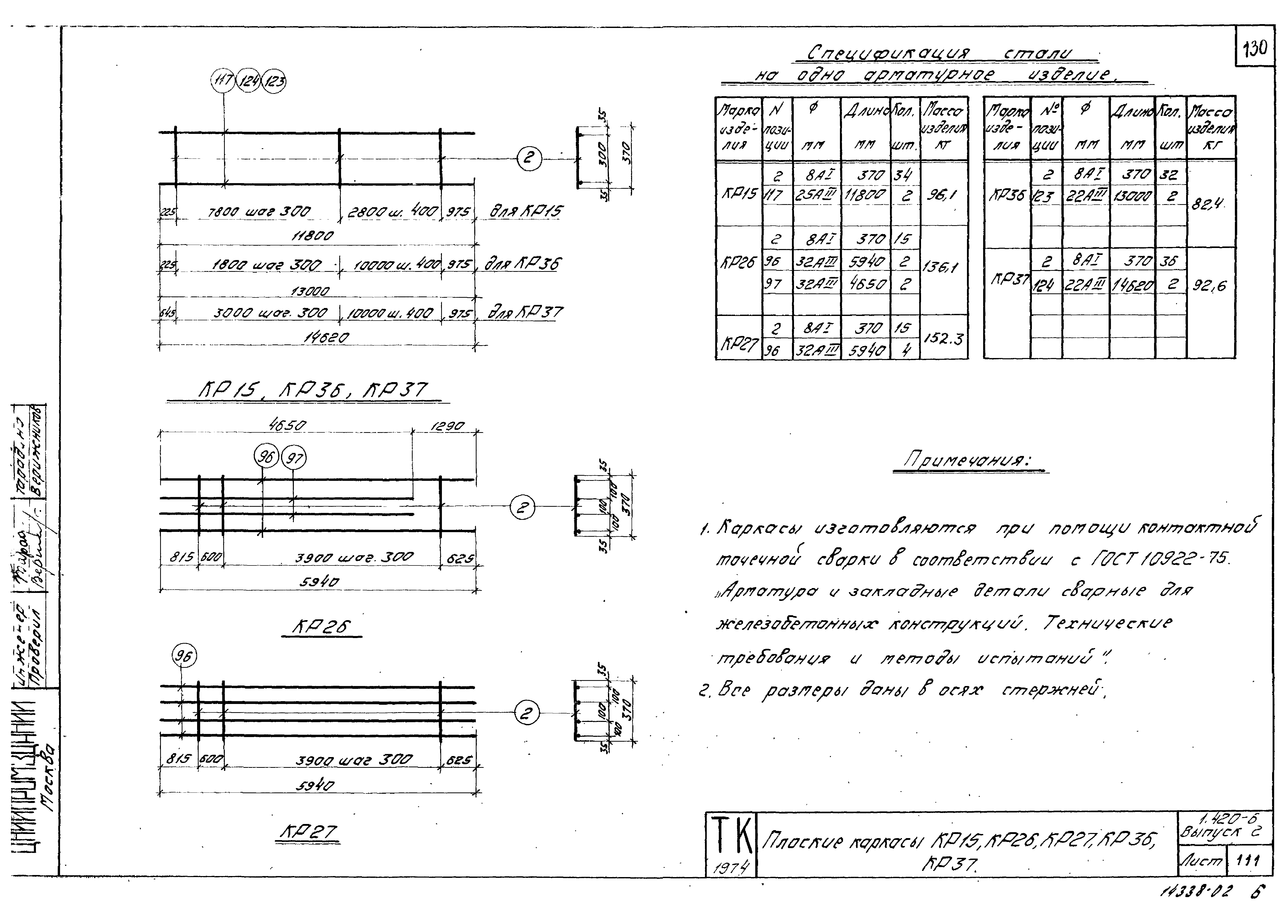 Серия 1.420-6