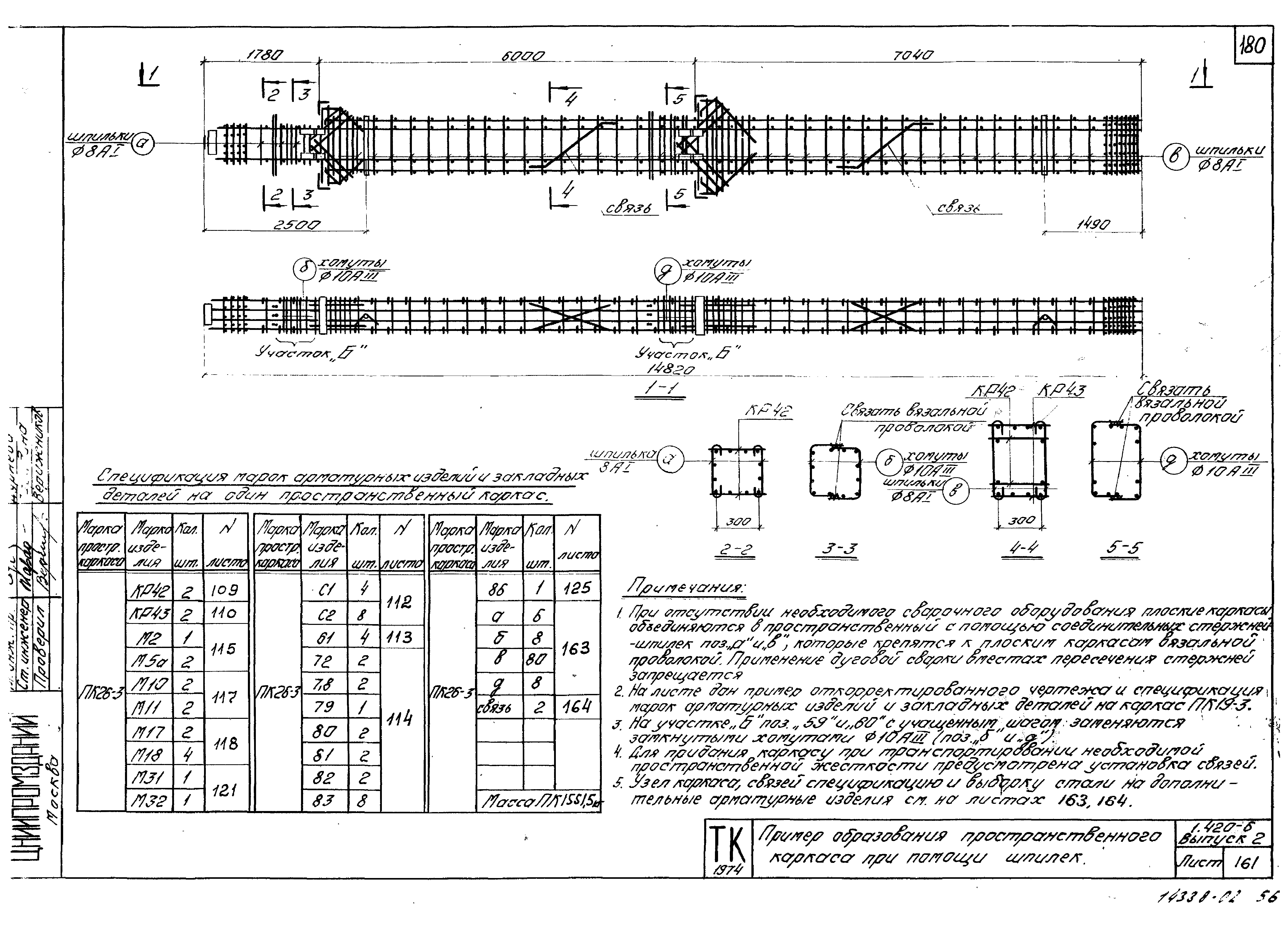 Серия 1.420-6