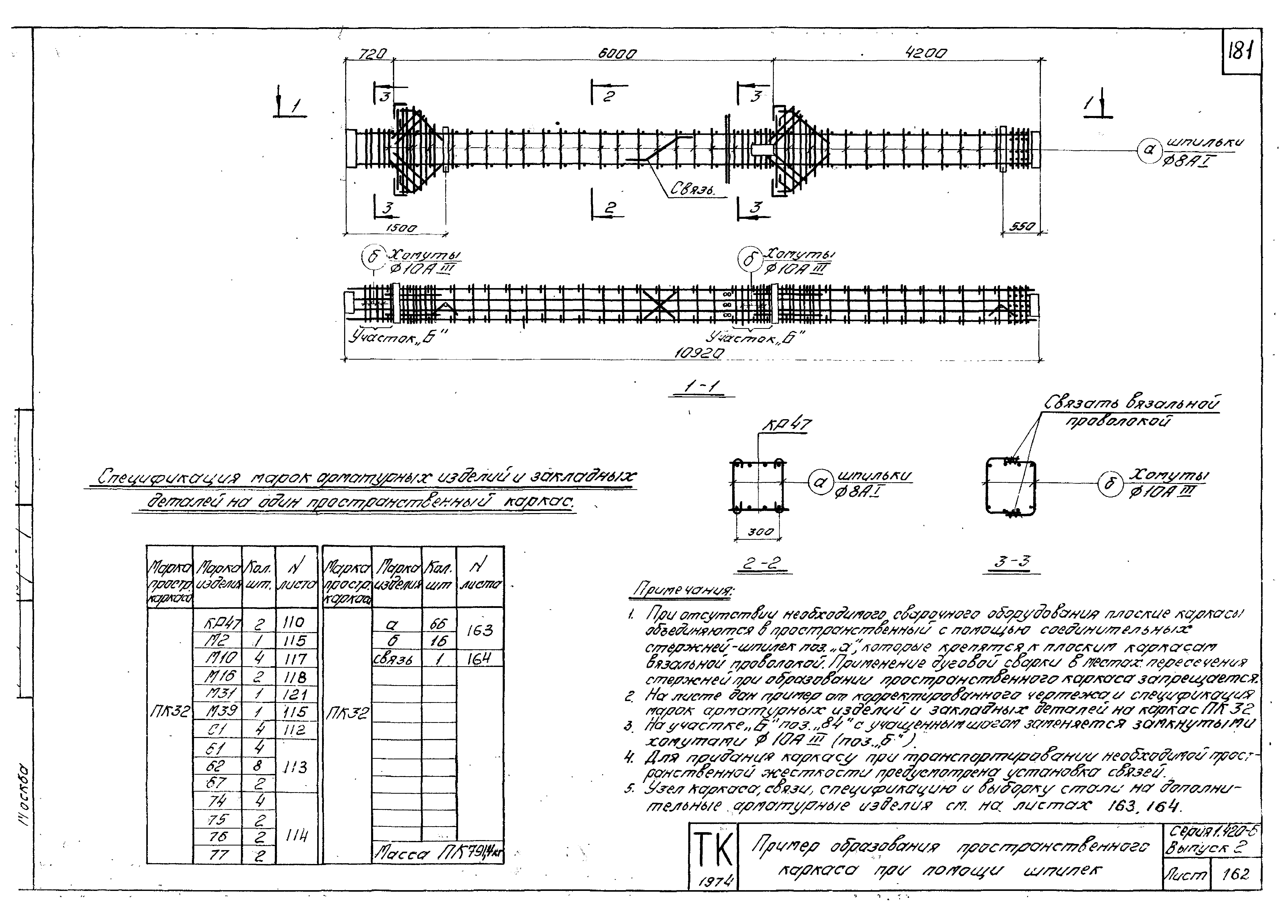 Серия 1.420-6